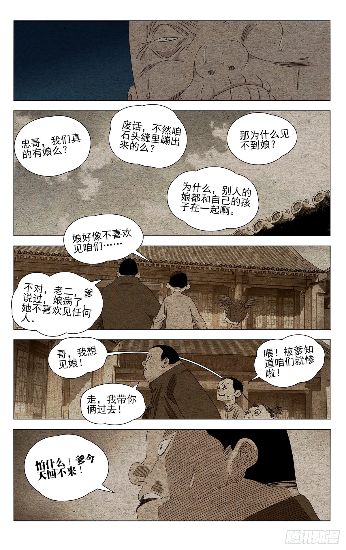 一人之下 - 713 娘 - 3