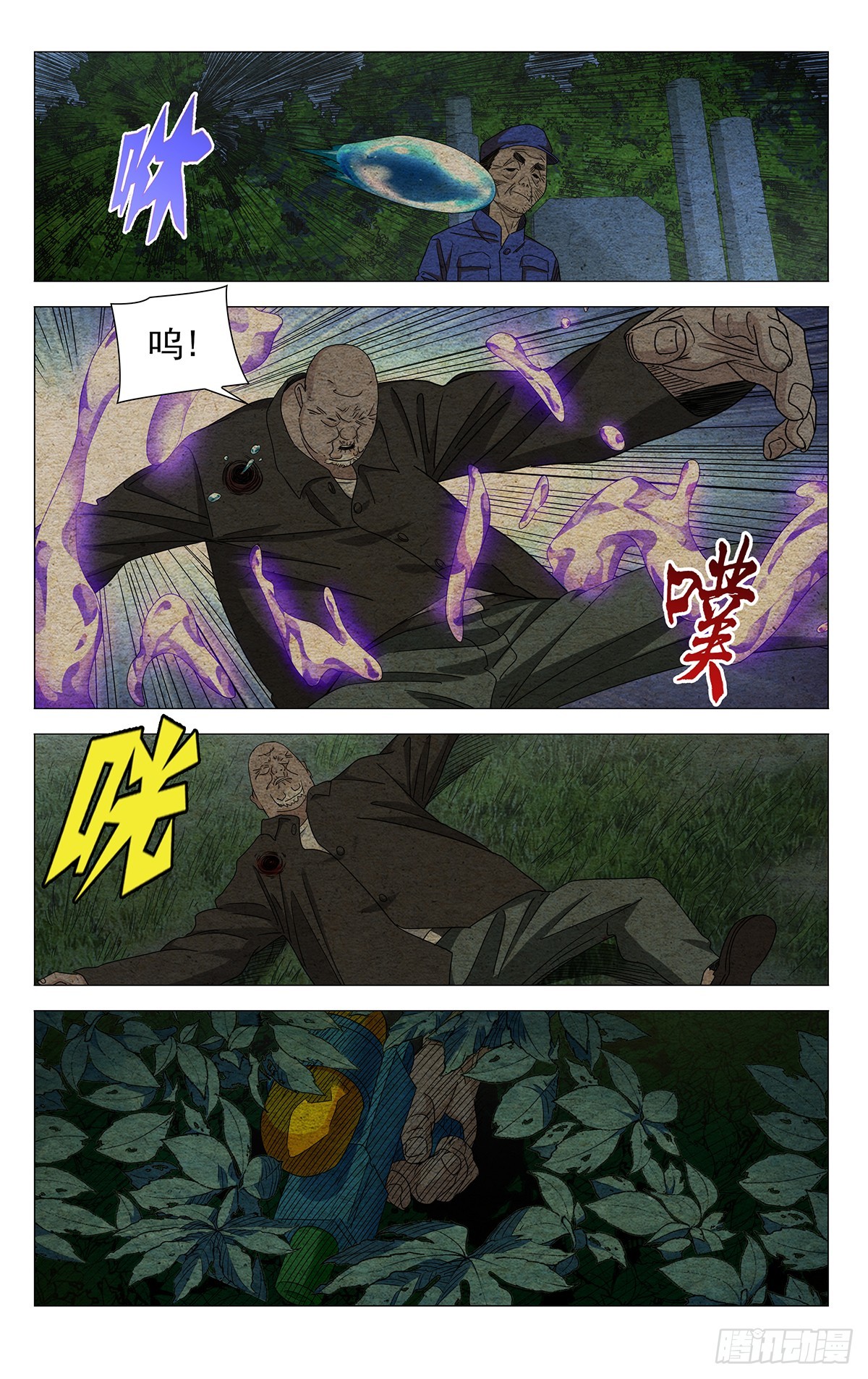 一人之下 - 715 顧家 - 2