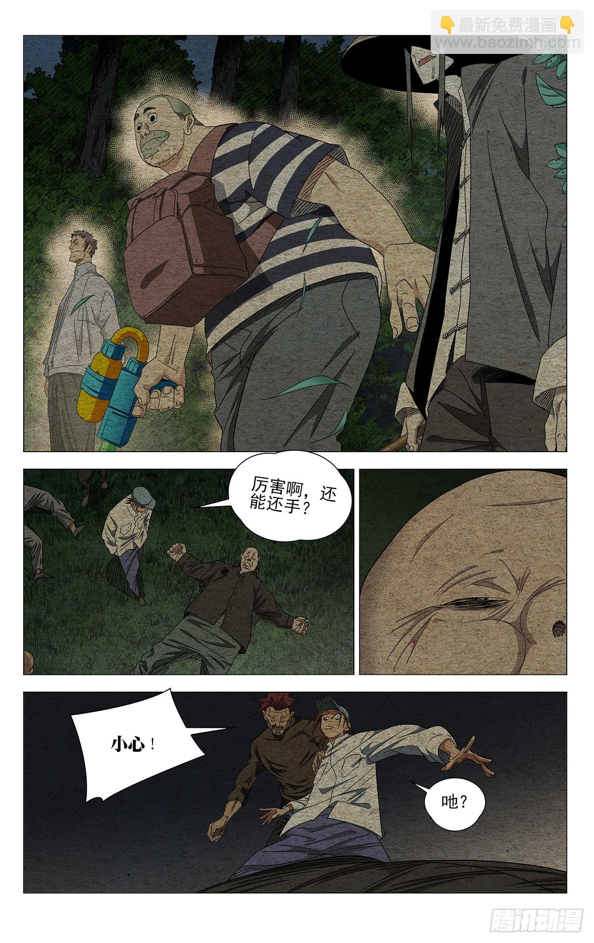 一人之下 - 715 顧家 - 3