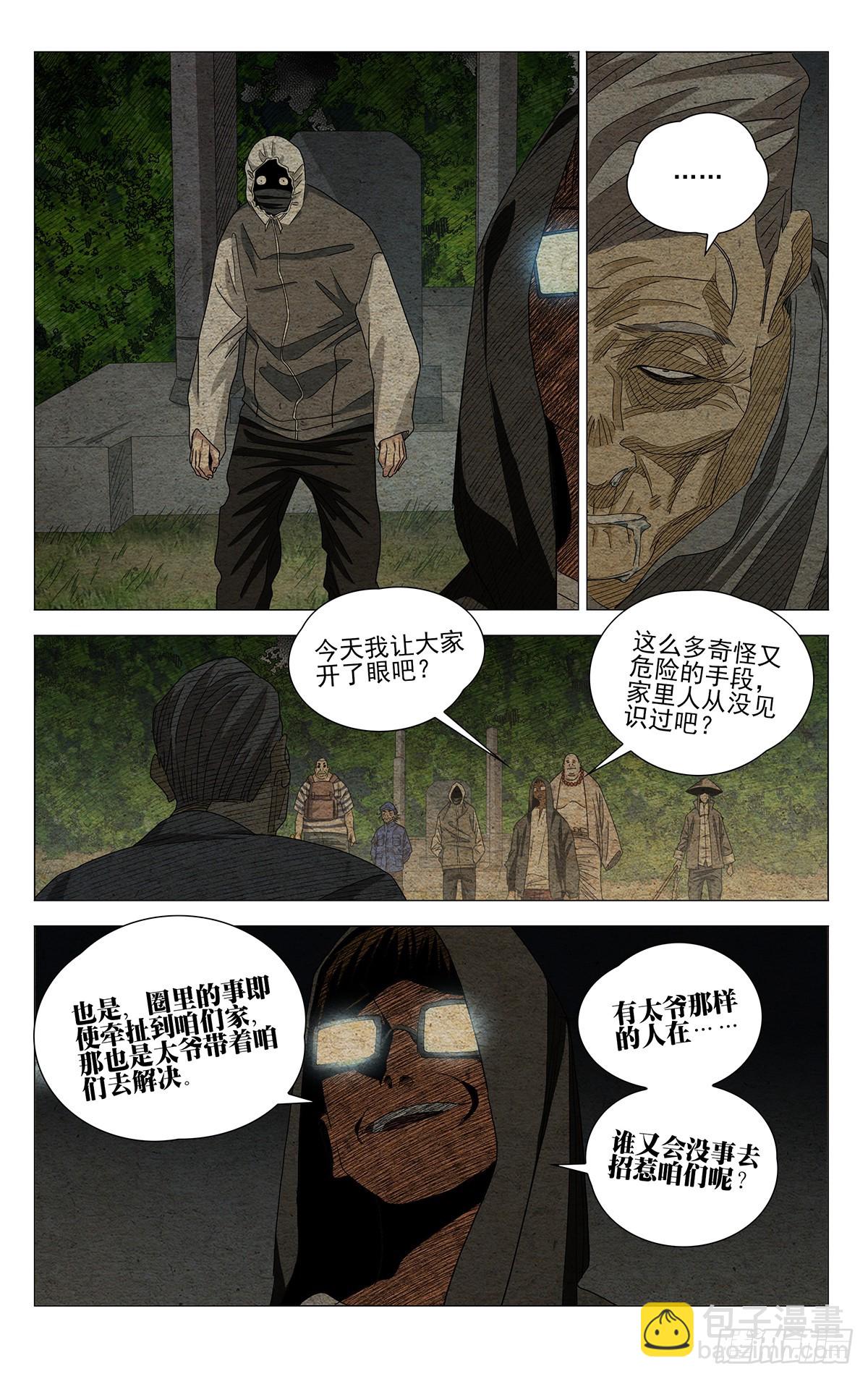 一人之下 - 715 顧家 - 3