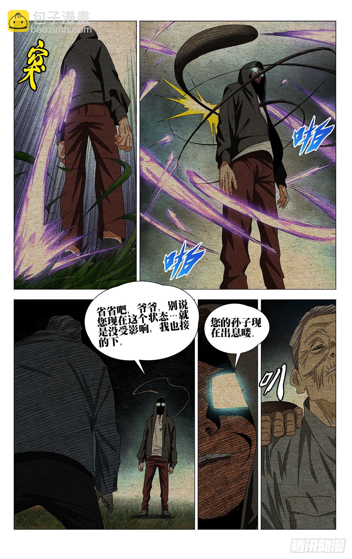 一人之下 - 715 顧家 - 4