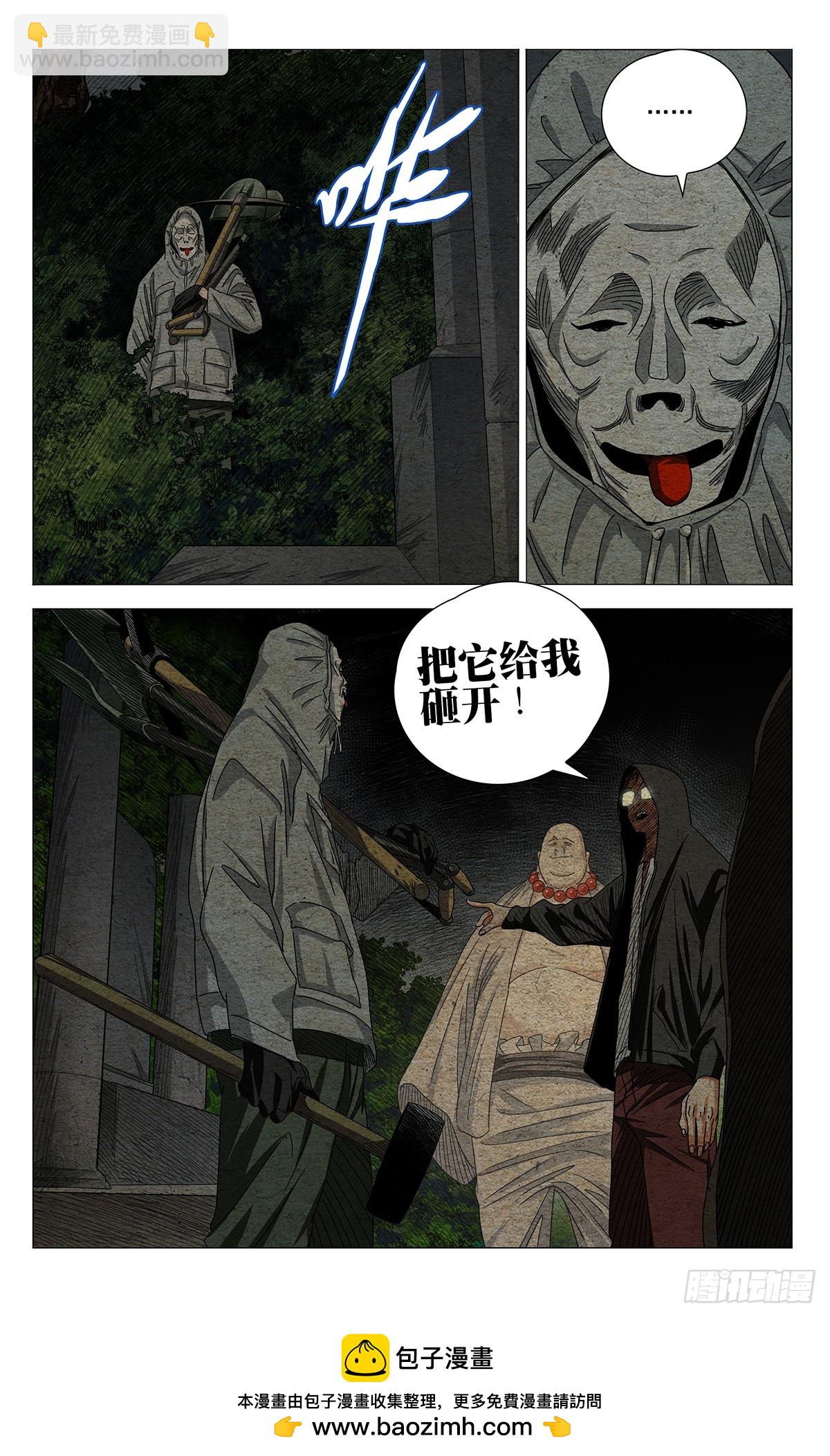 一人之下 - 715 顧家 - 2