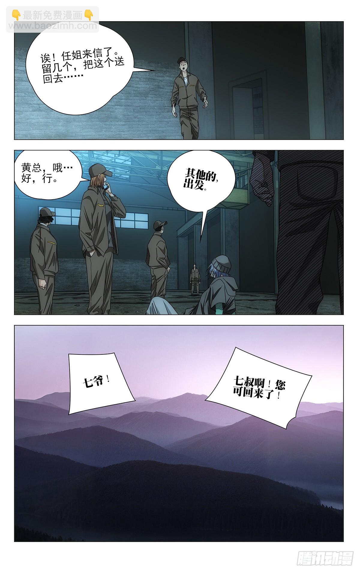 一人之下 - 717 接踵而至 - 4