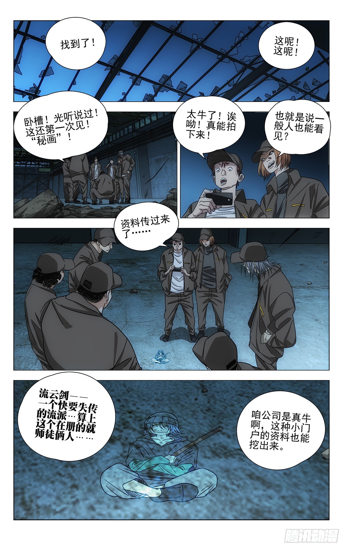 一人之下 - 717 接踵而至 - 2