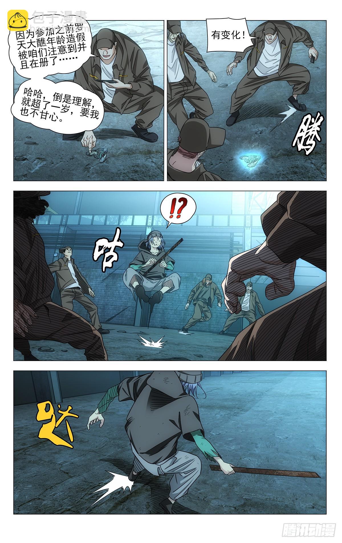 一人之下 - 717 接踵而至 - 4