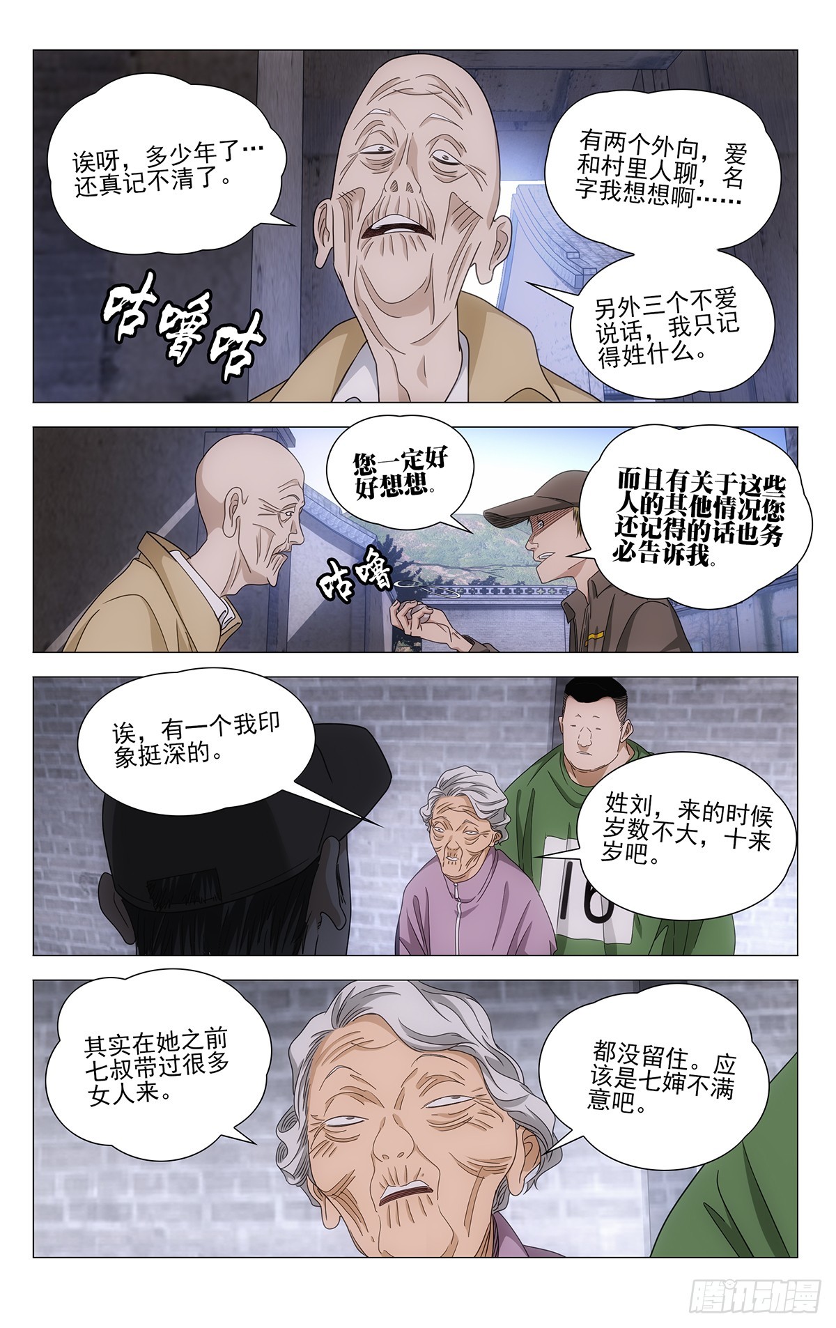 一人之下 - 719 詢問 - 2