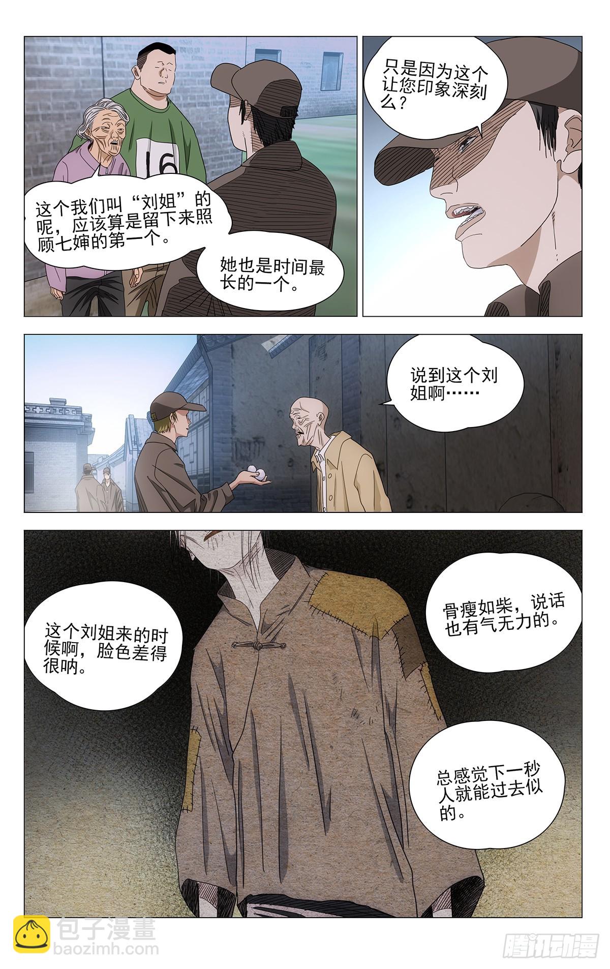 一人之下 - 719 詢問 - 3