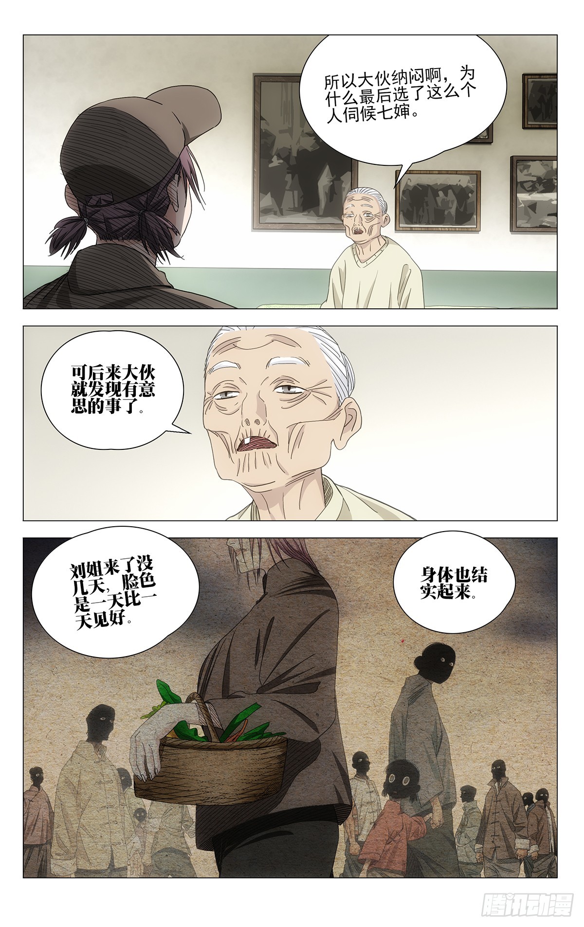 一人之下 - 719 詢問 - 4
