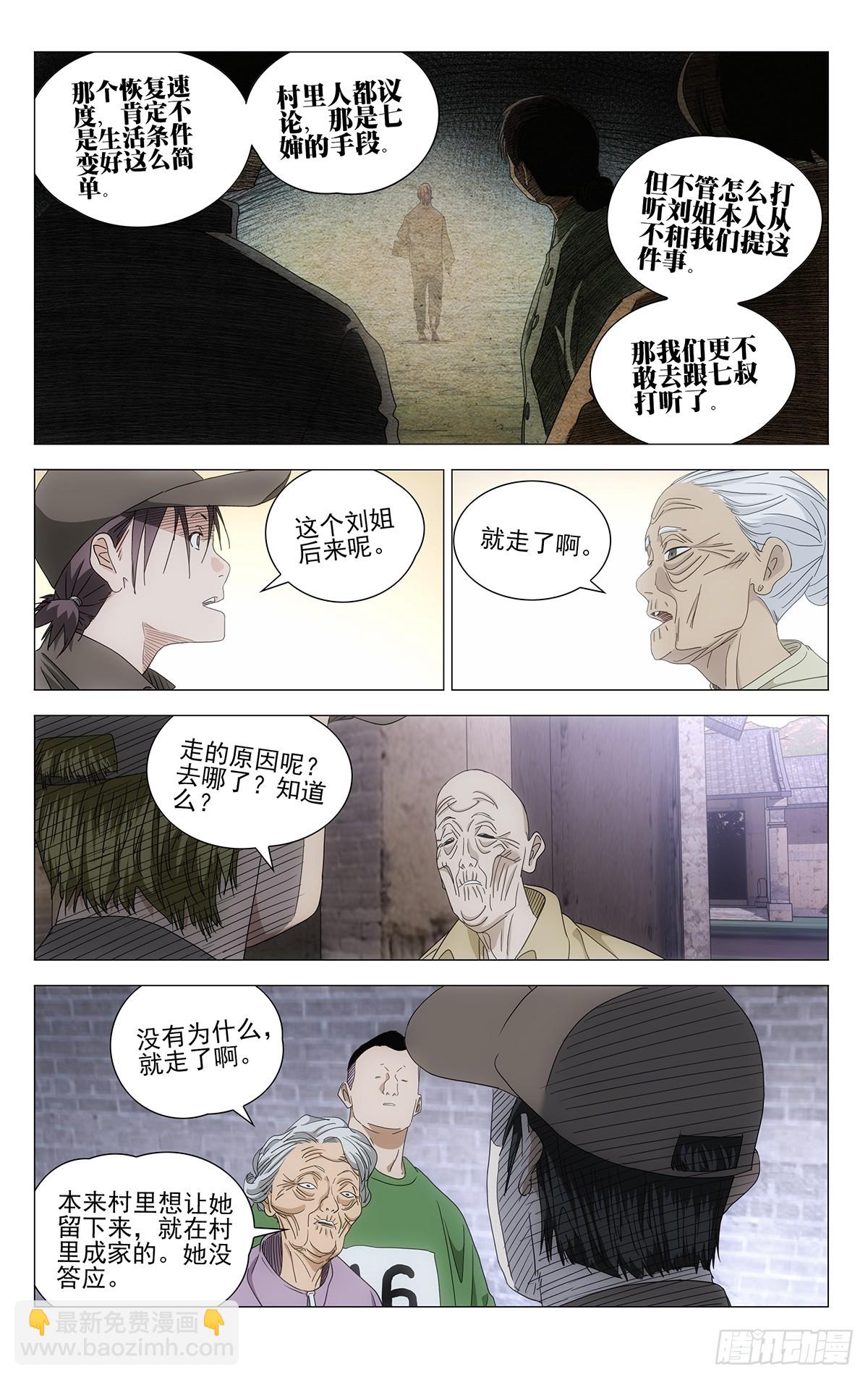 一人之下 - 719 詢問 - 1