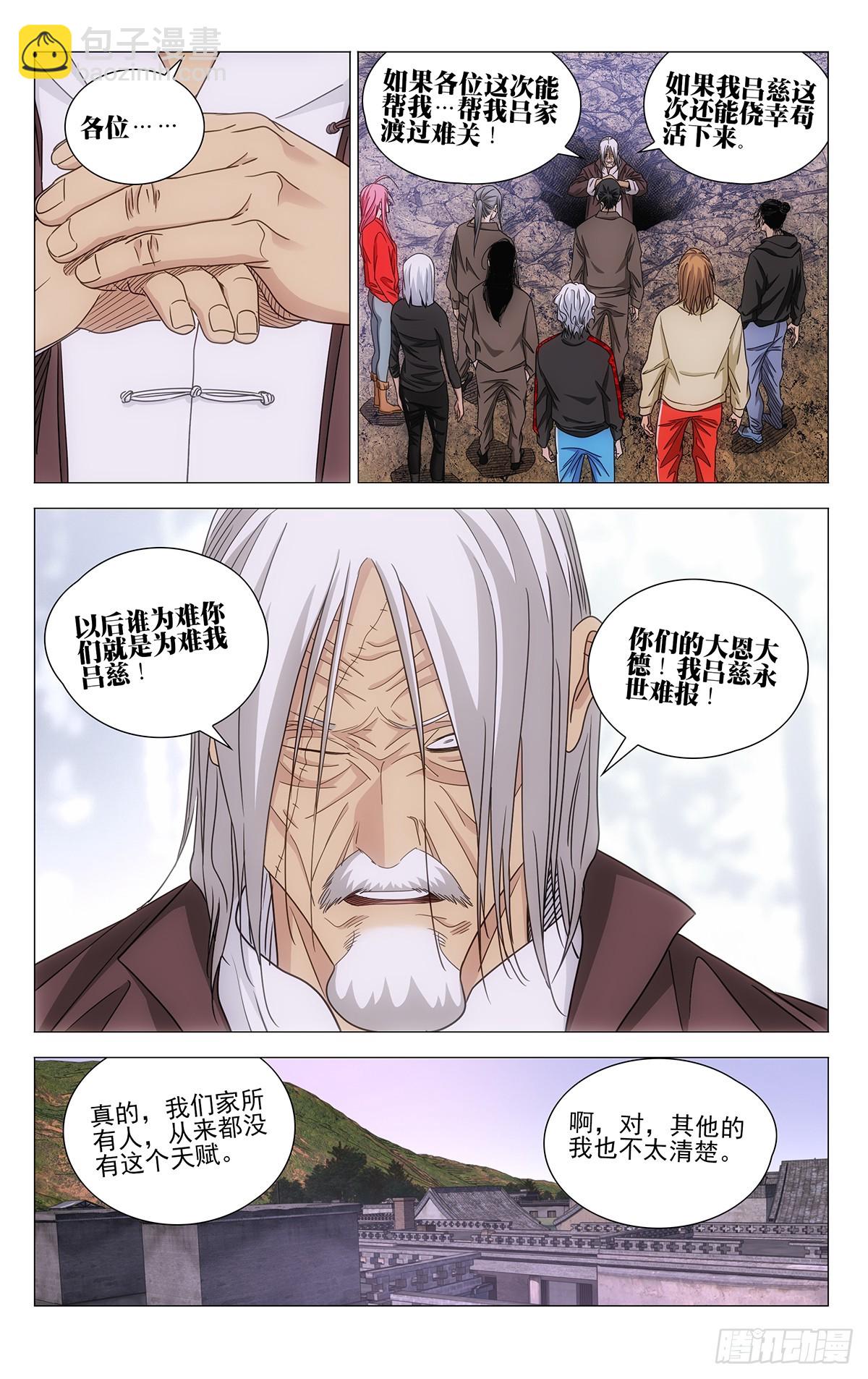 一人之下 - 719 詢問 - 3