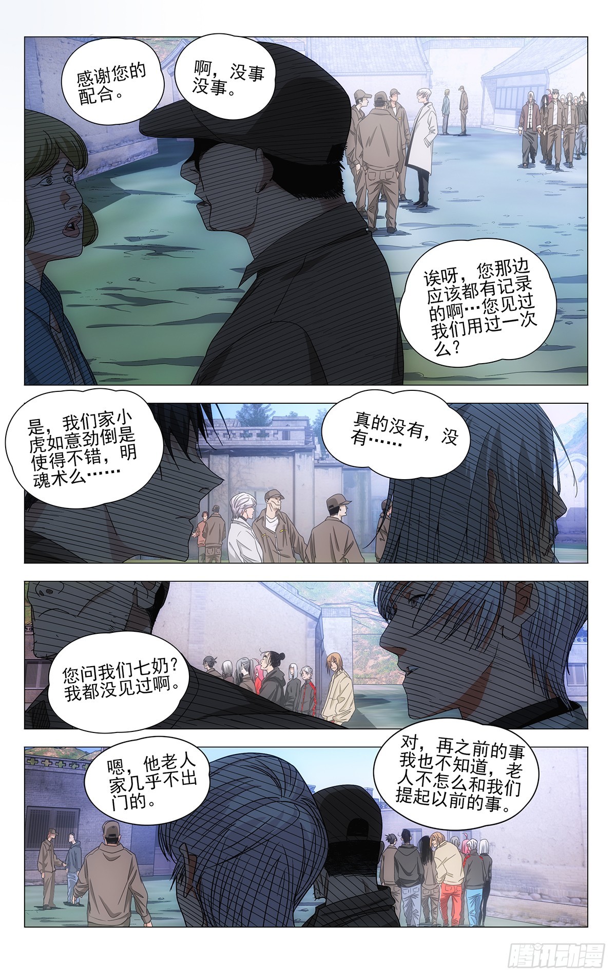 一人之下 - 719 詢問 - 4