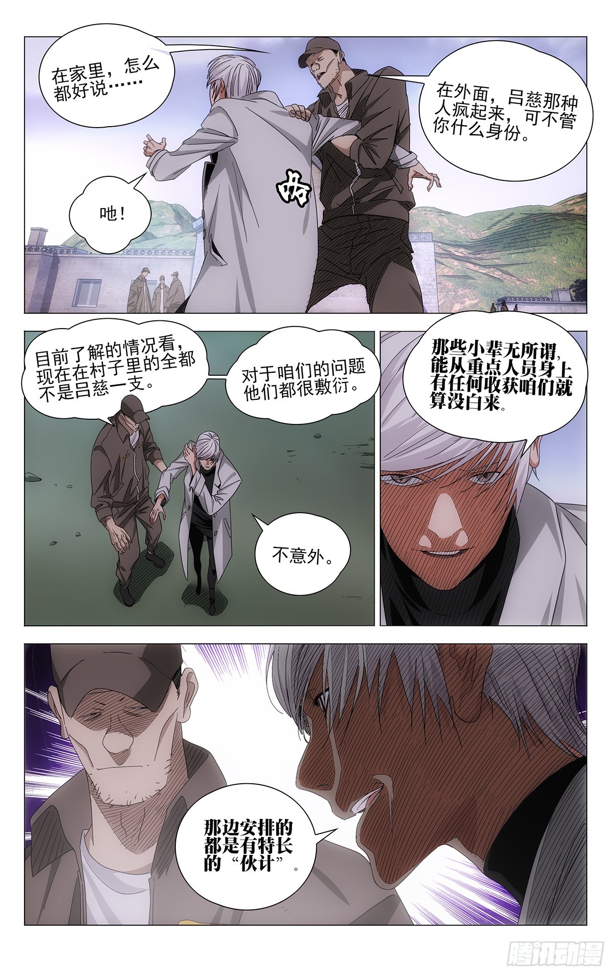 一人之下 - 719 詢問 - 2