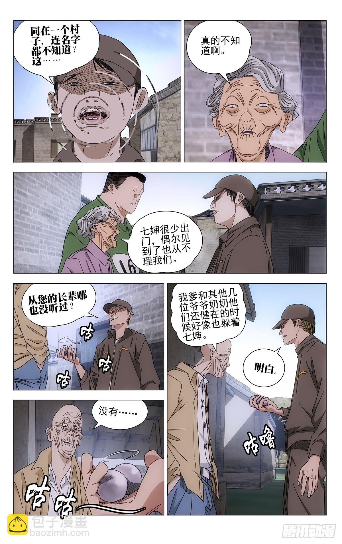 一人之下 - 719 詢問 - 3