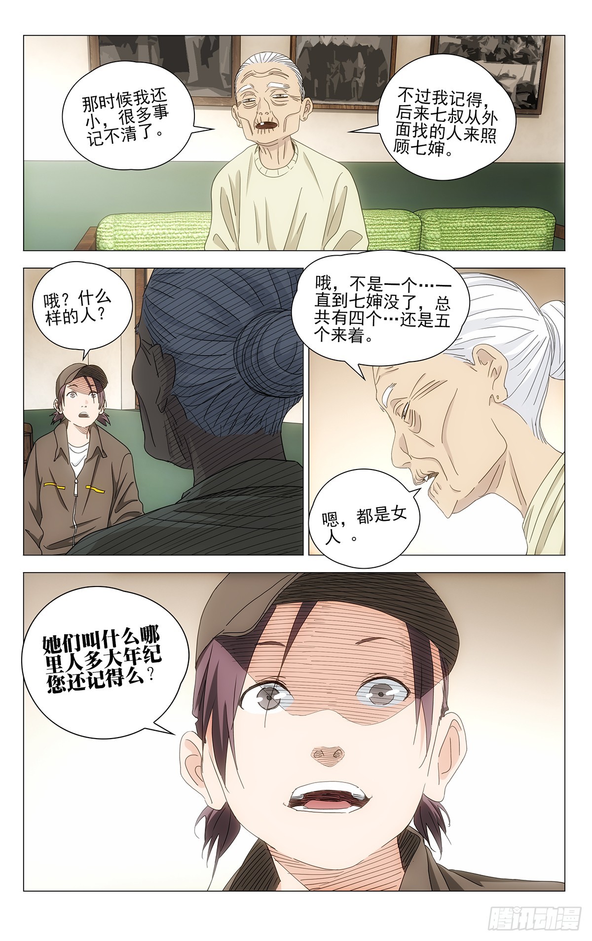 一人之下 - 719 詢問 - 1