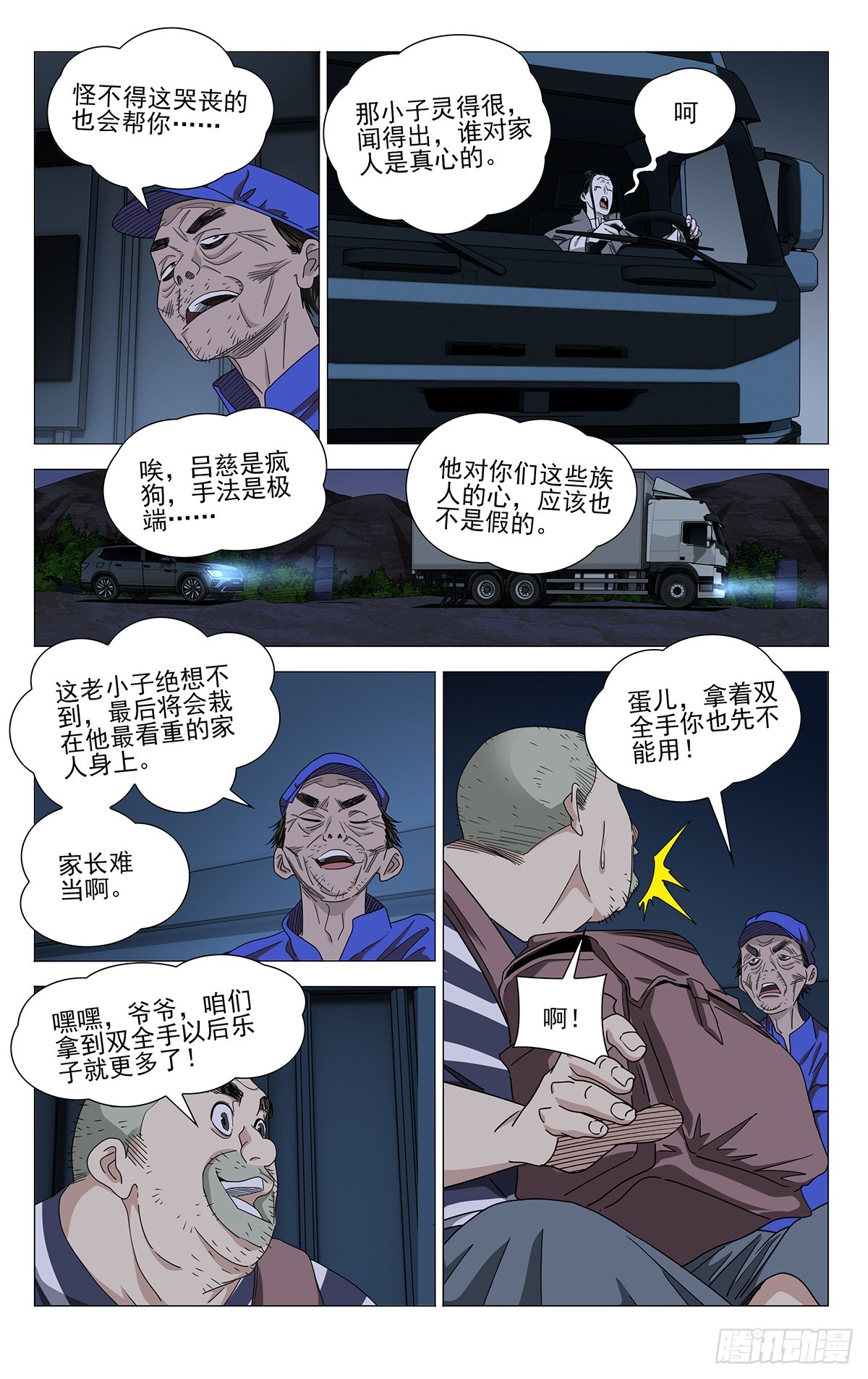 一人之下 - 723 集結 - 2