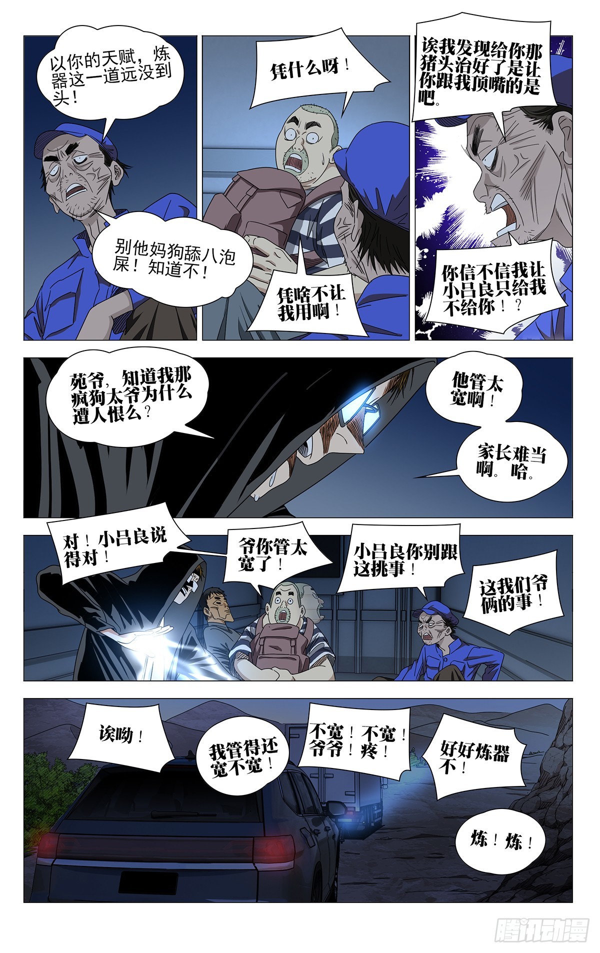 一人之下 - 723 集結 - 3