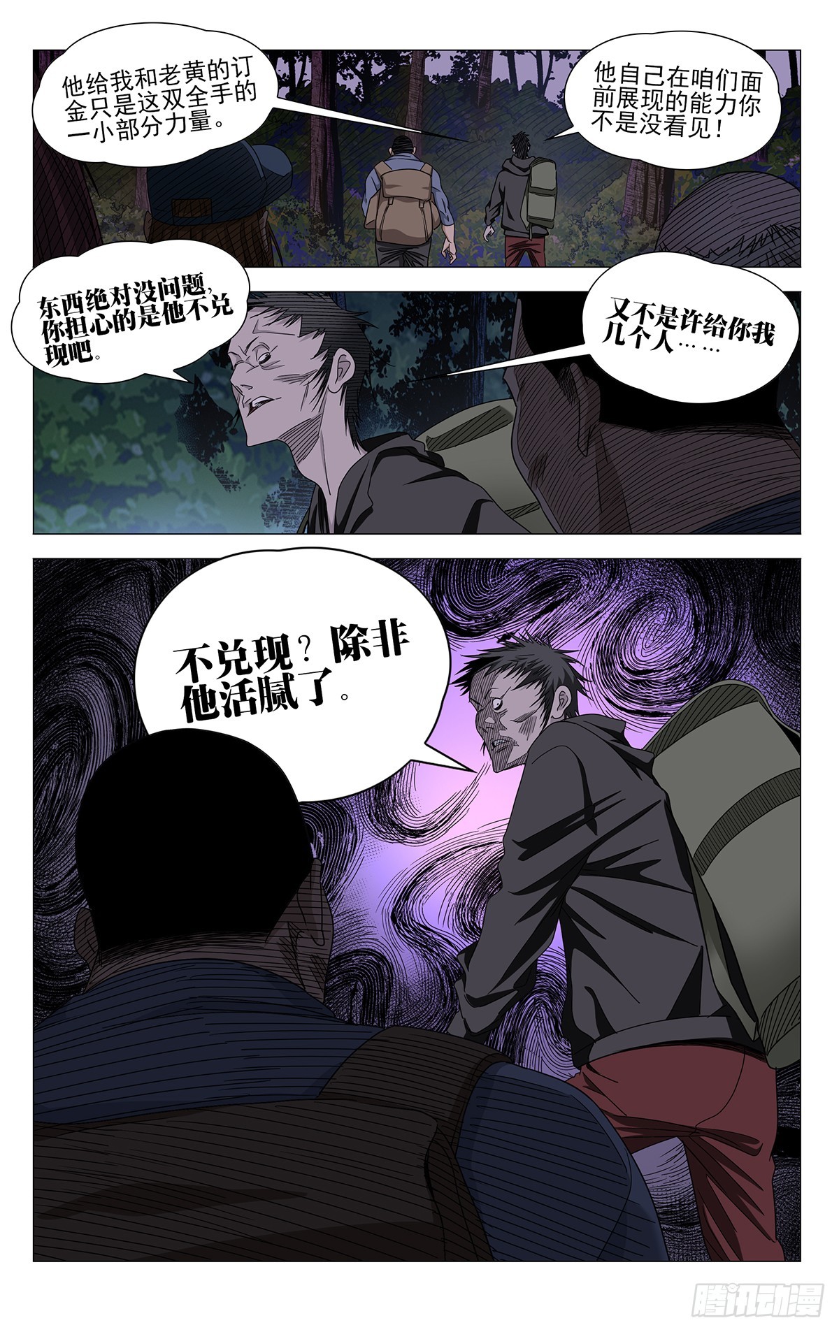 一人之下 - 723 集結 - 3