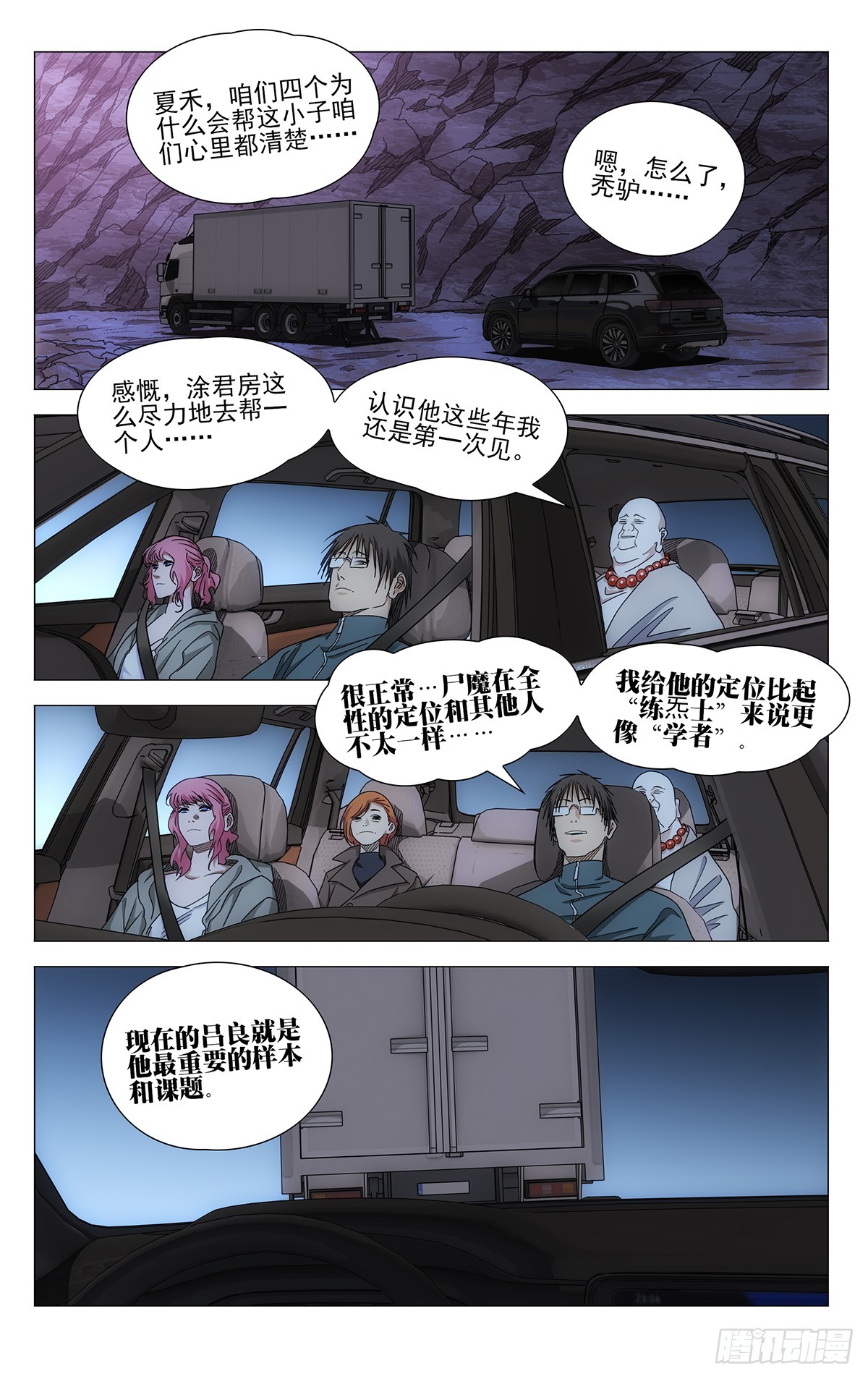 一人之下 - 723 集結 - 4