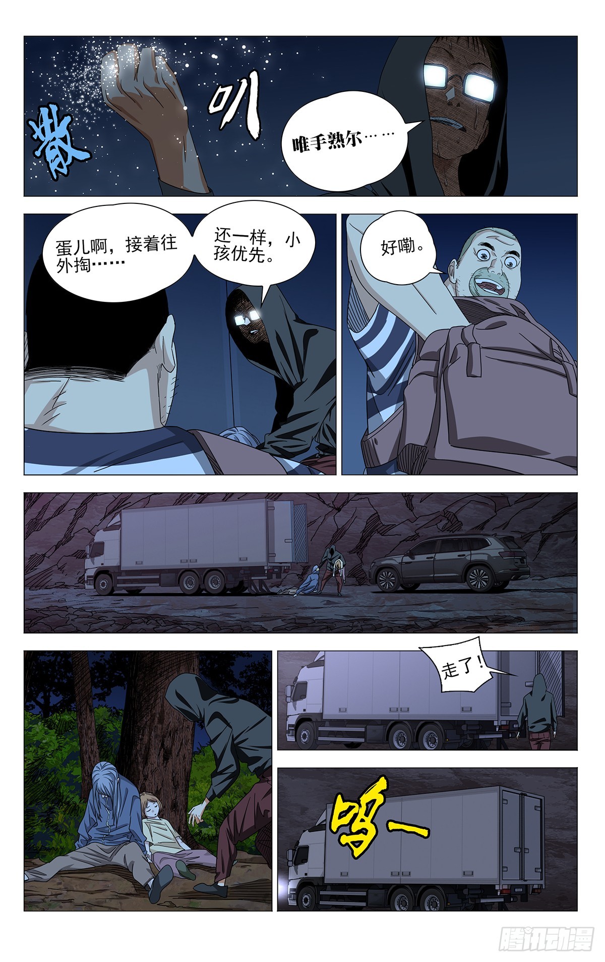 一人之下 - 723 集結 - 2