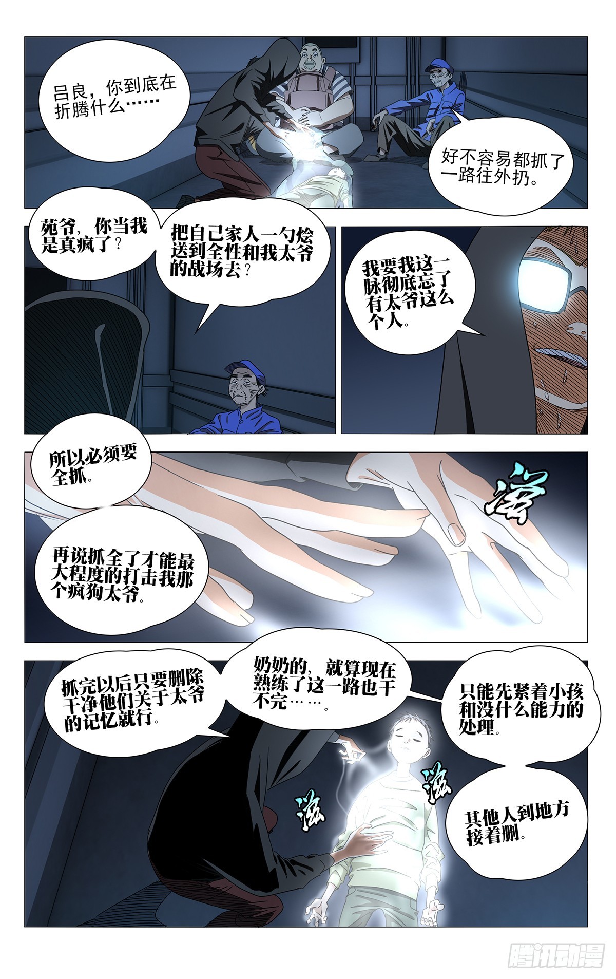 一人之下 - 723 集結 - 3