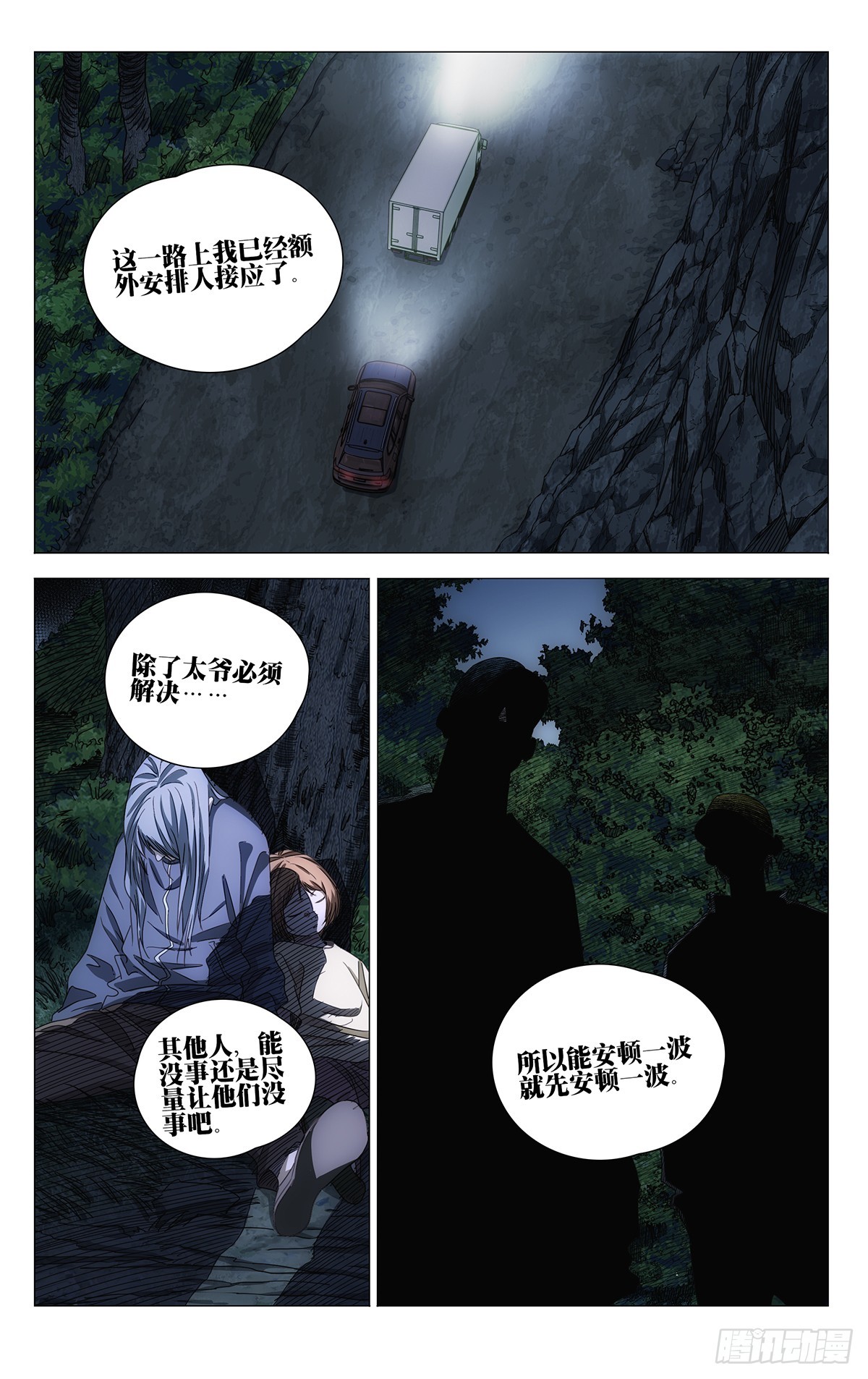 一人之下 - 723 集結 - 4