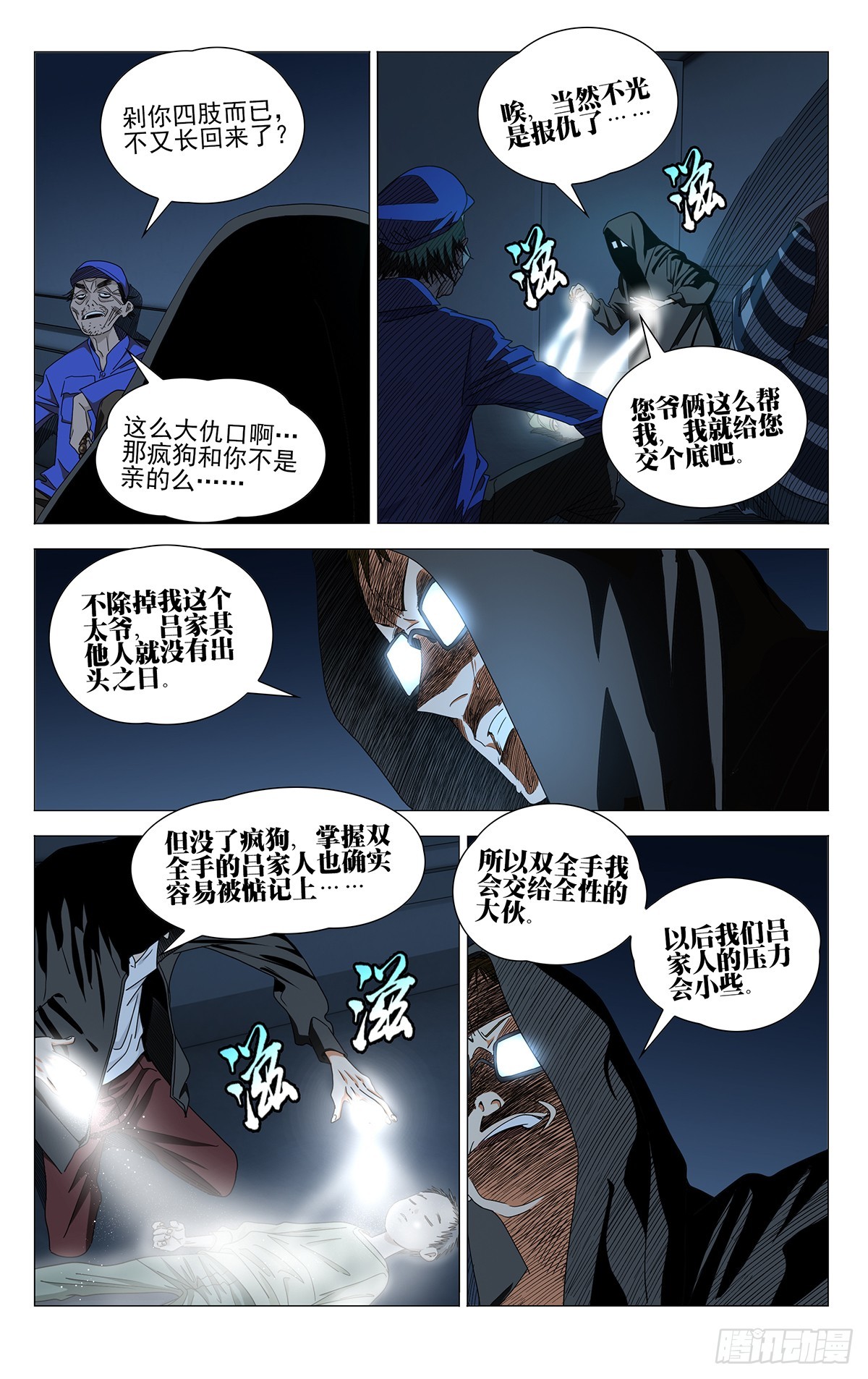 一人之下 - 723 集結 - 1