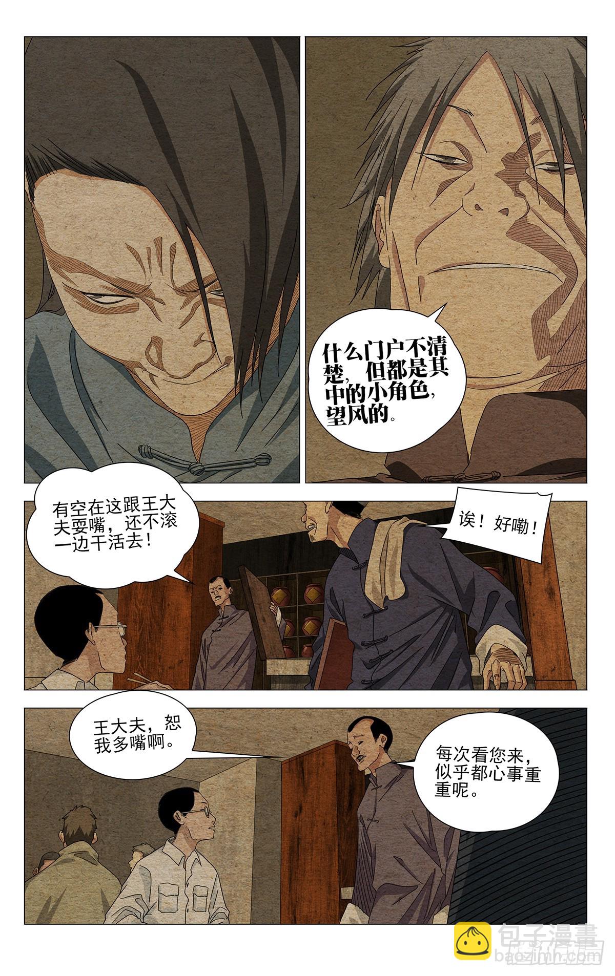 733 处境-第768话