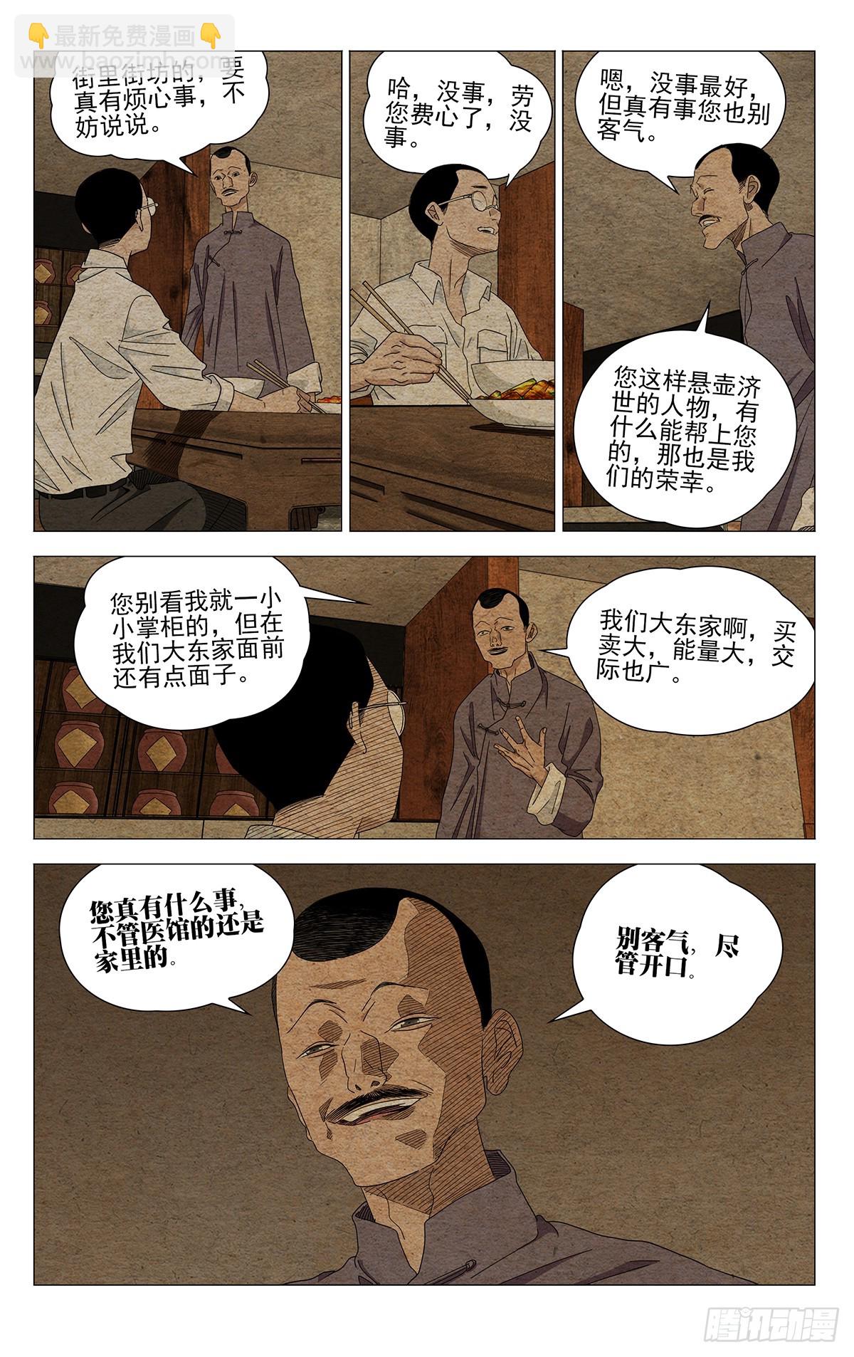 733 处境-第768话