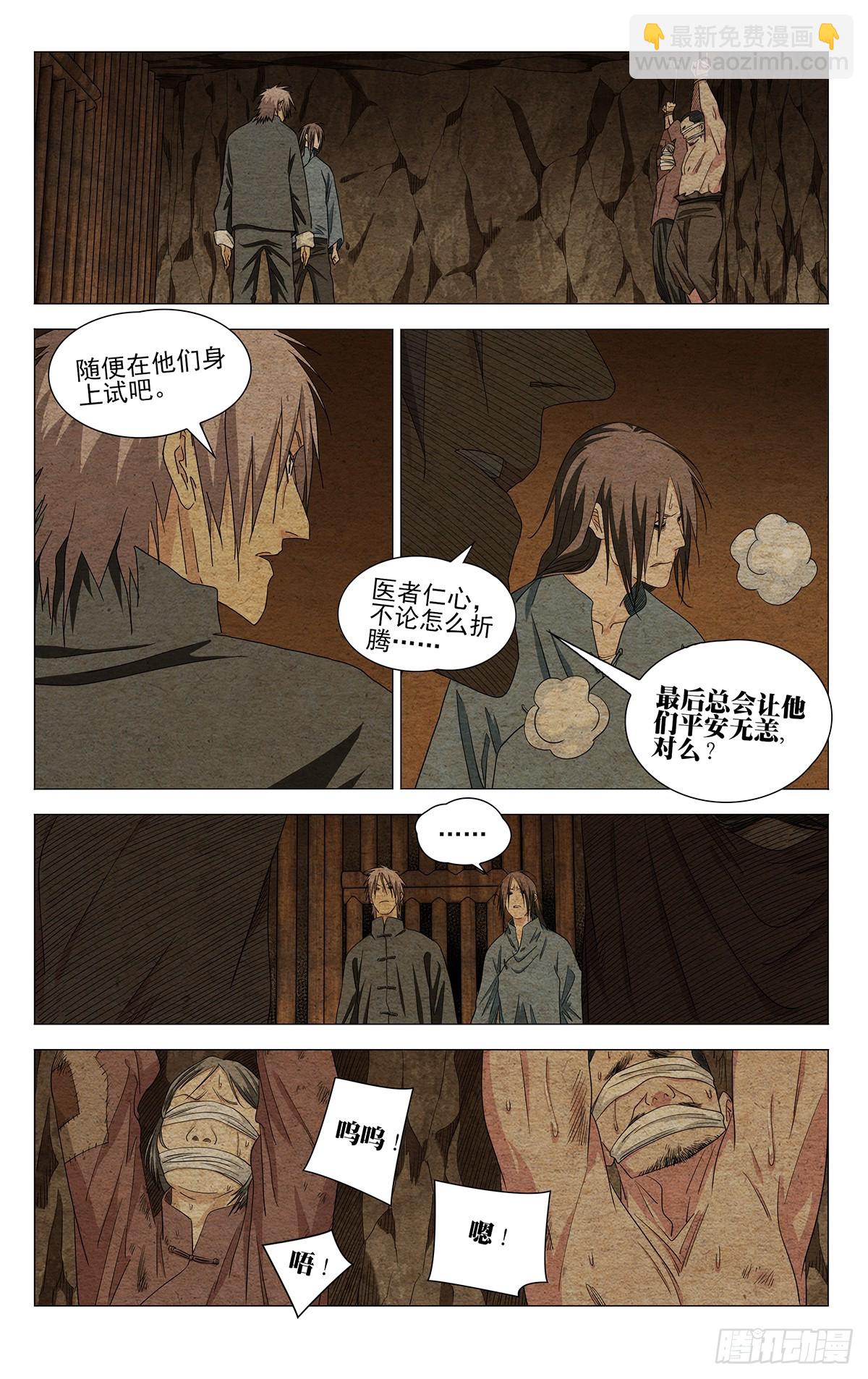 735 跨越-第770话