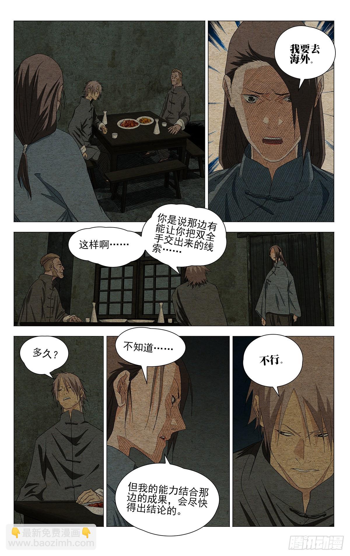 735 跨越-第770话