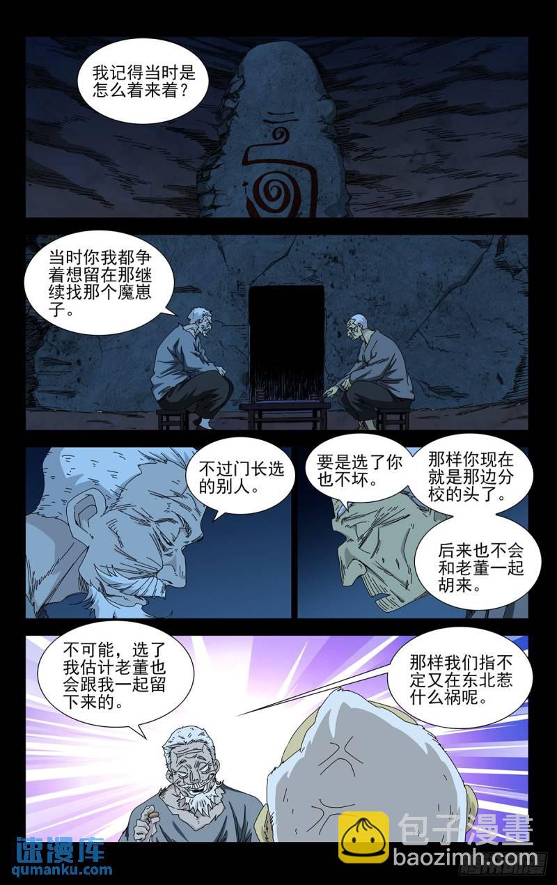 一人之下番外·锈铁 - 36.我是天下无双…… - 3