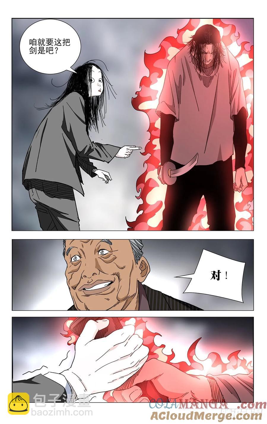 一人之下番外·鏽鐵 - 55.因爲我姐善良啊！ - 1