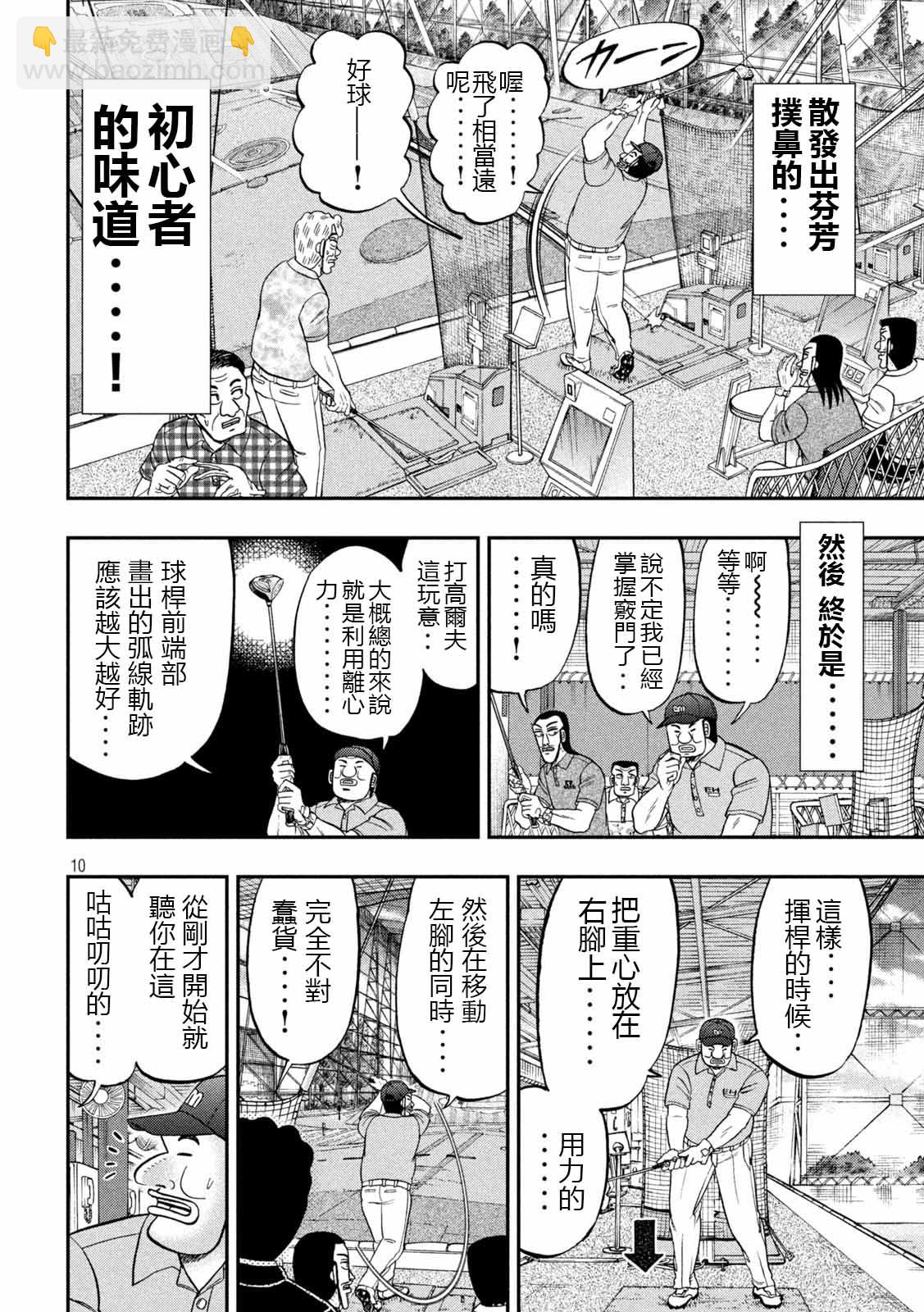 一日出行錄班長 - 第100話 打場 - 2