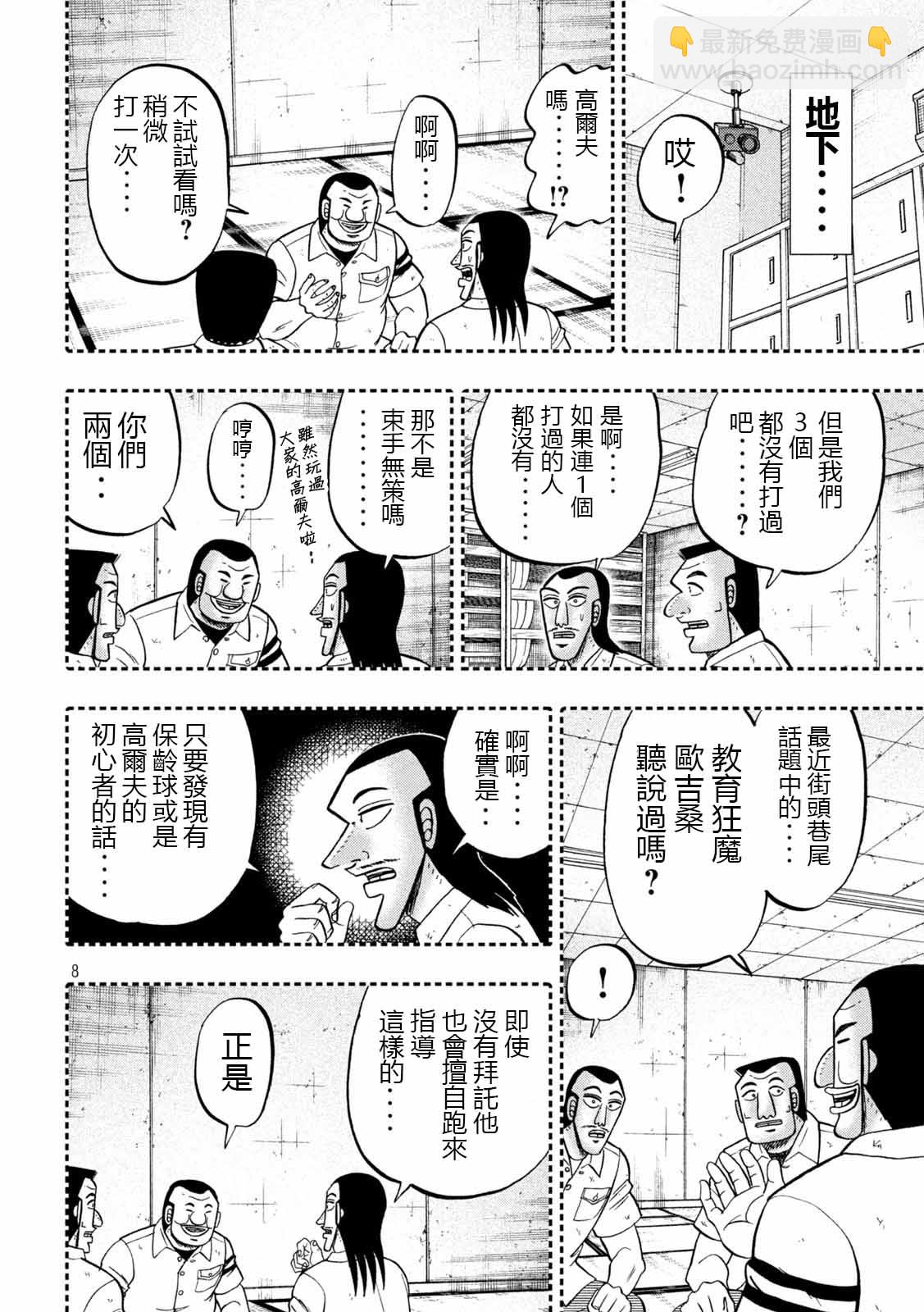 一日出行錄班長 - 第100話 打場 - 4