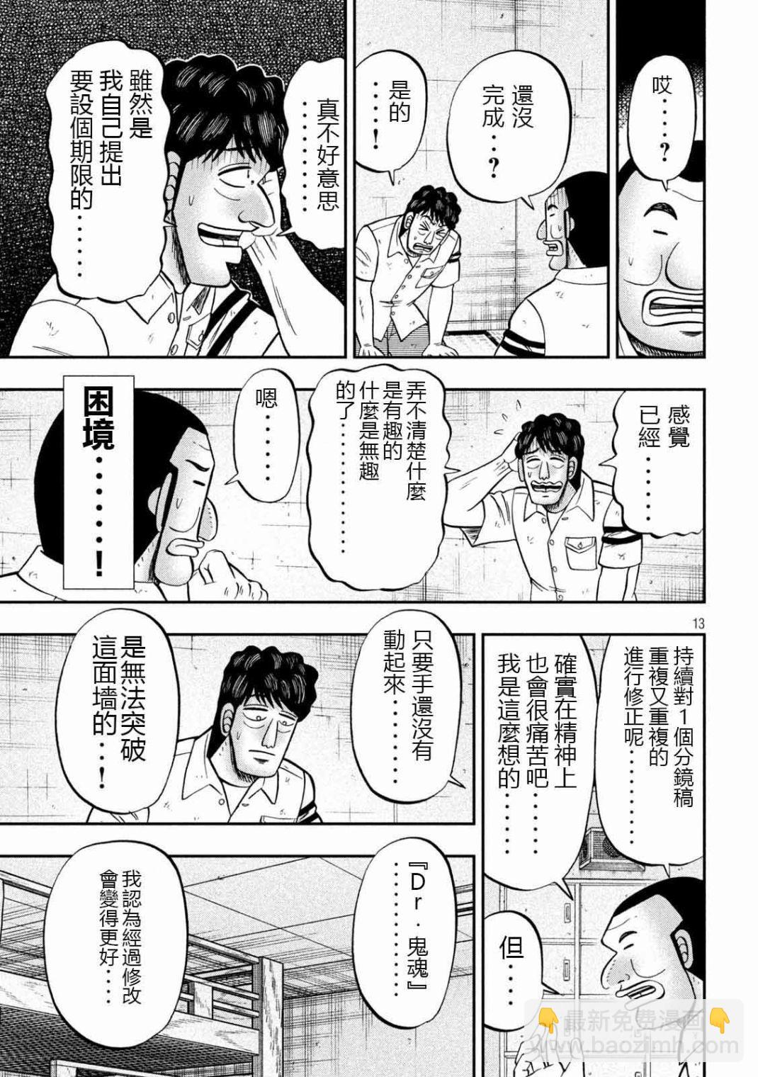 一日出行錄班長 - 第104話 漫道 - 1