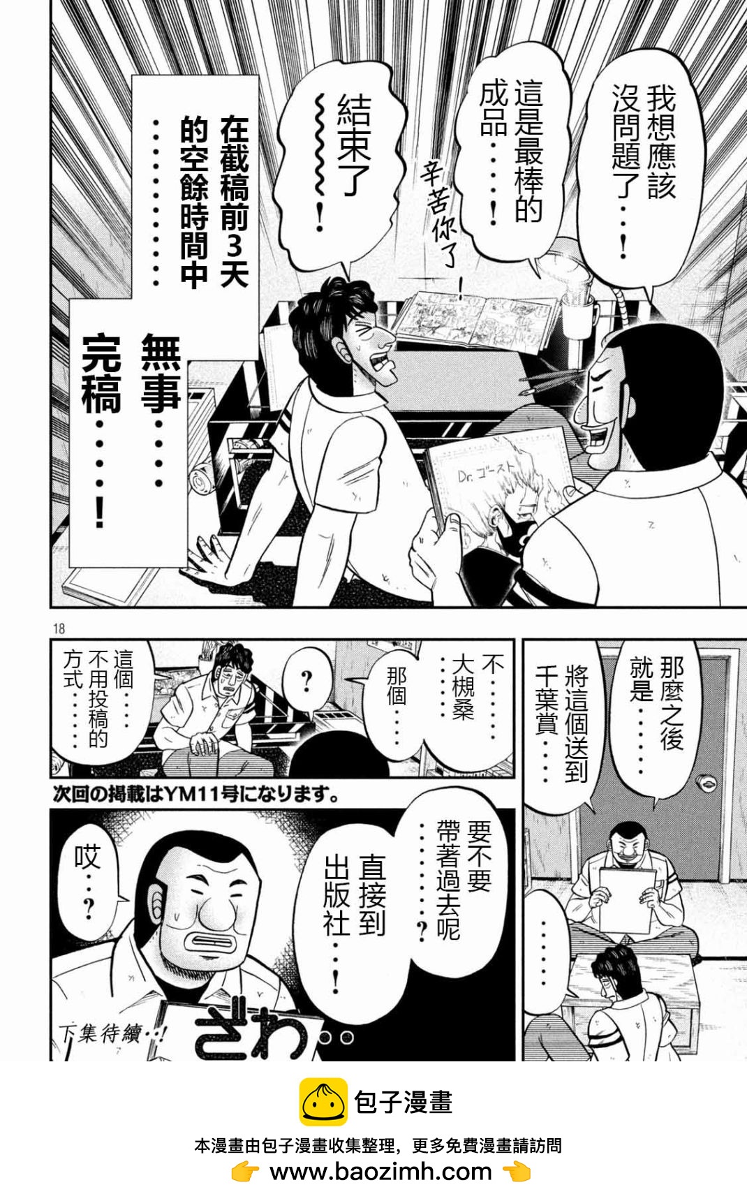 一日出行錄班長 - 第104話 漫道 - 2