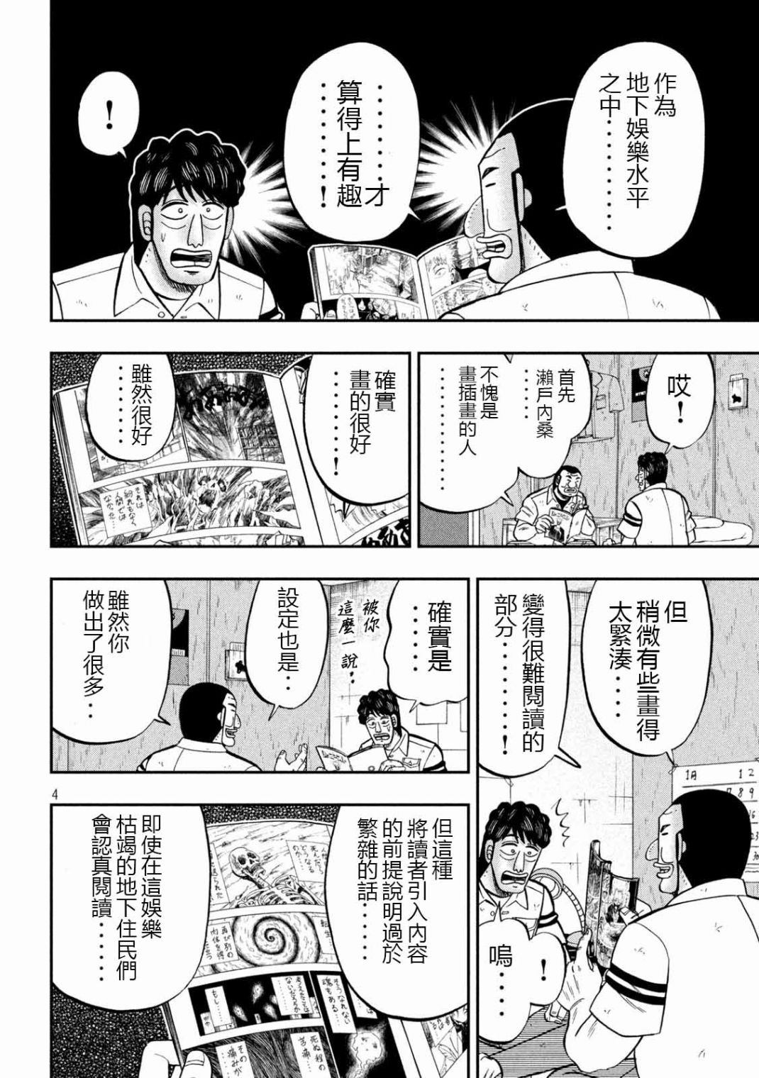 一日出行錄班長 - 第104話 漫道 - 4