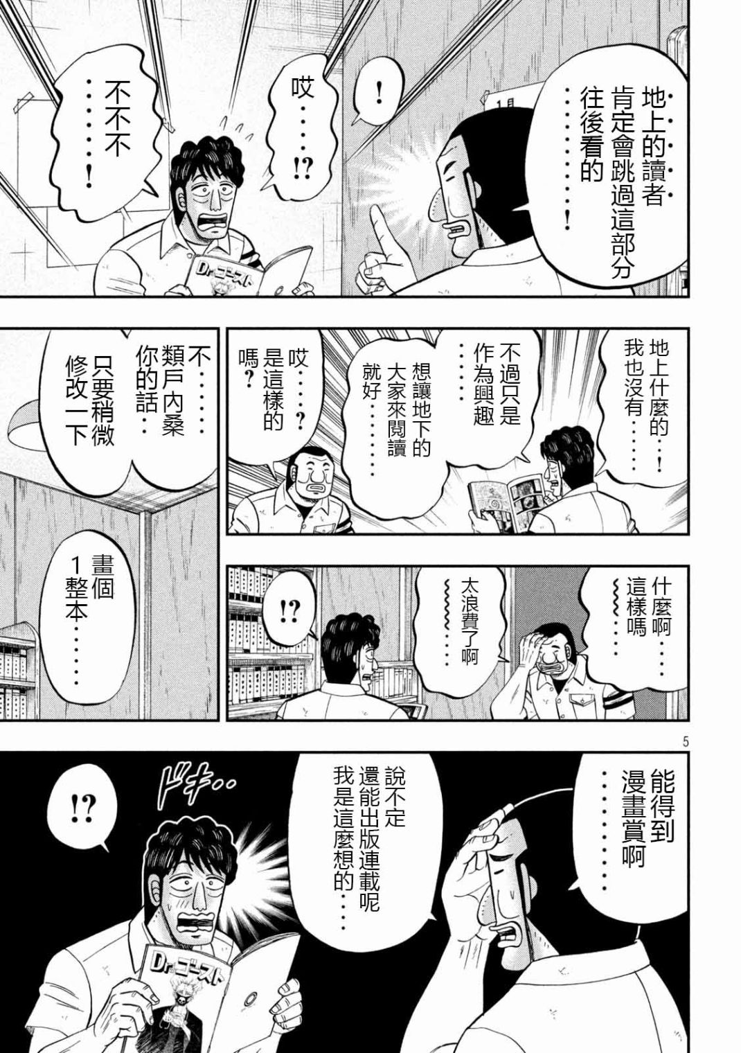 一日出行錄班長 - 第104話 漫道 - 1