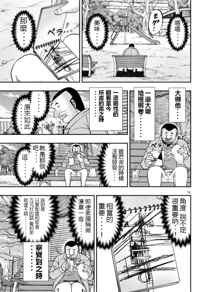 一日出行錄班長 - 第106話 繪心 - 3