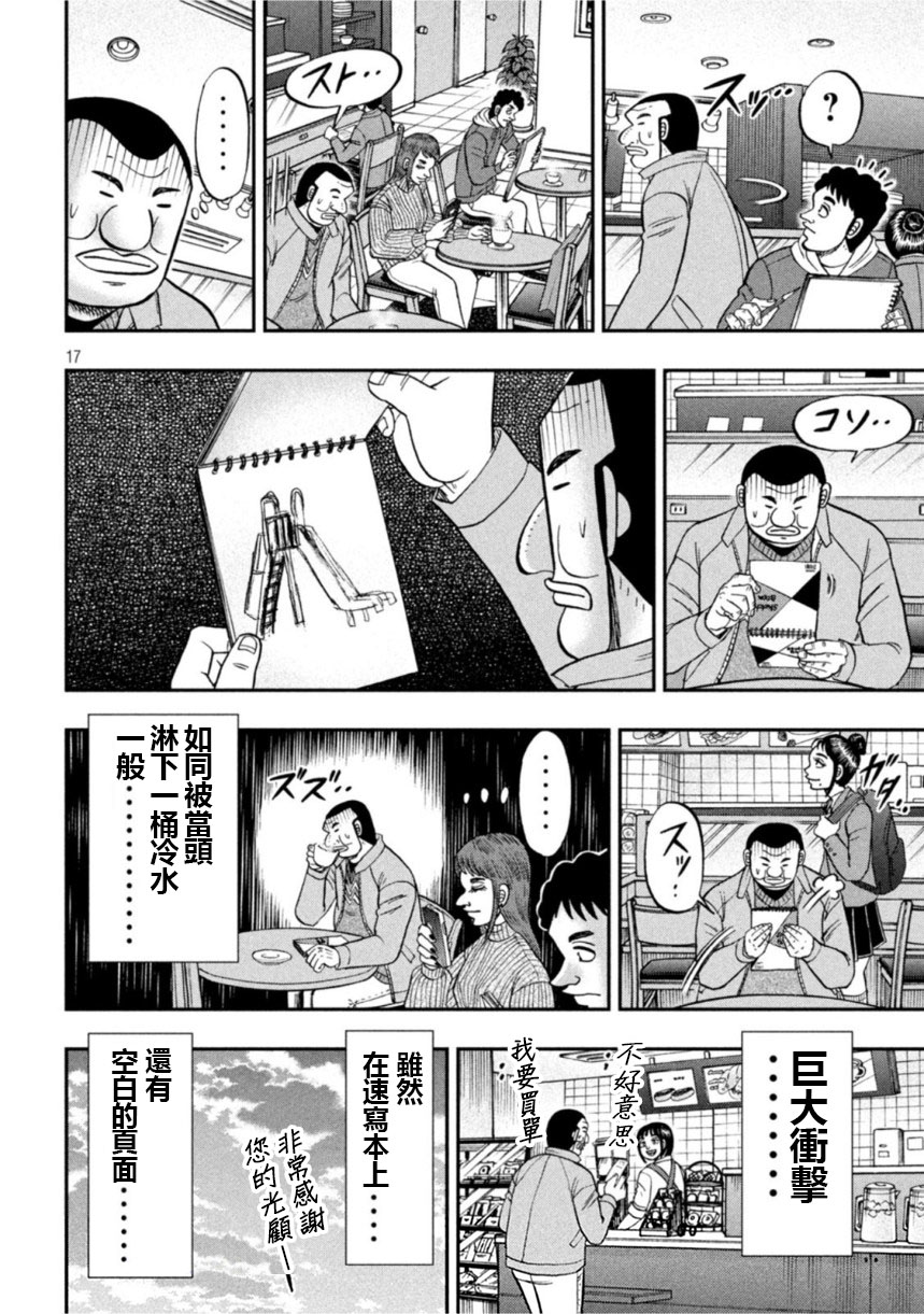 一日出行錄班長 - 第106話 繪心 - 1