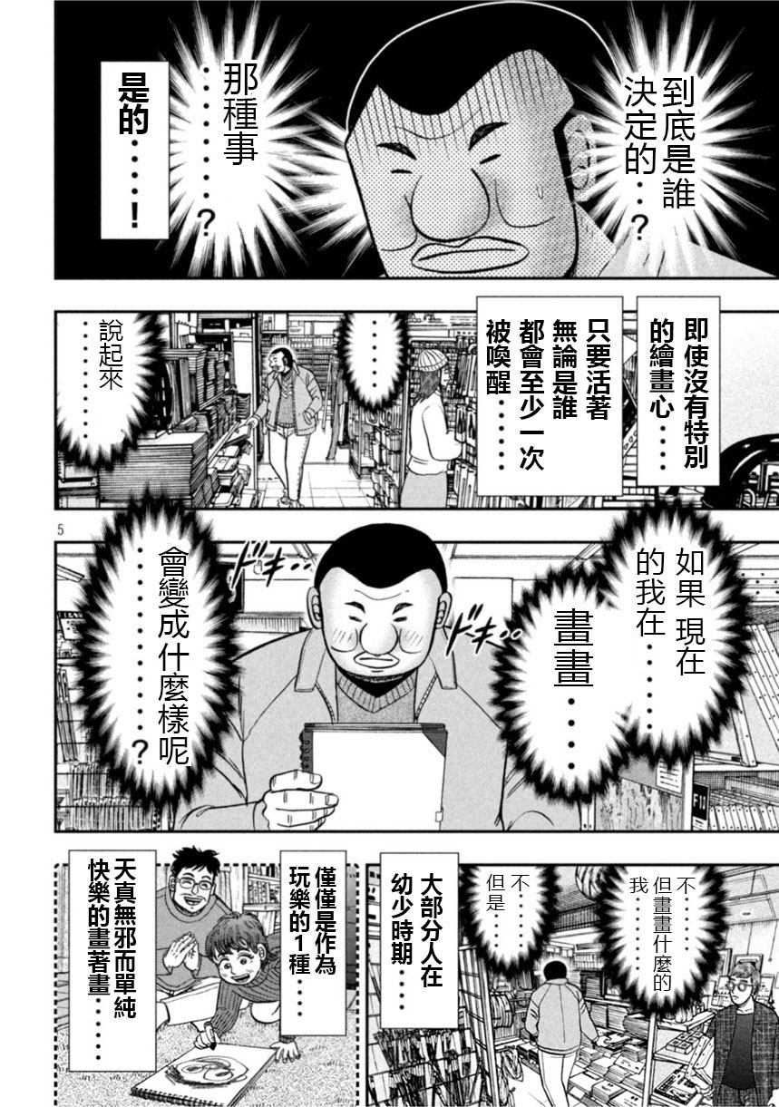 一日出行錄班長 - 第106話 繪心 - 4