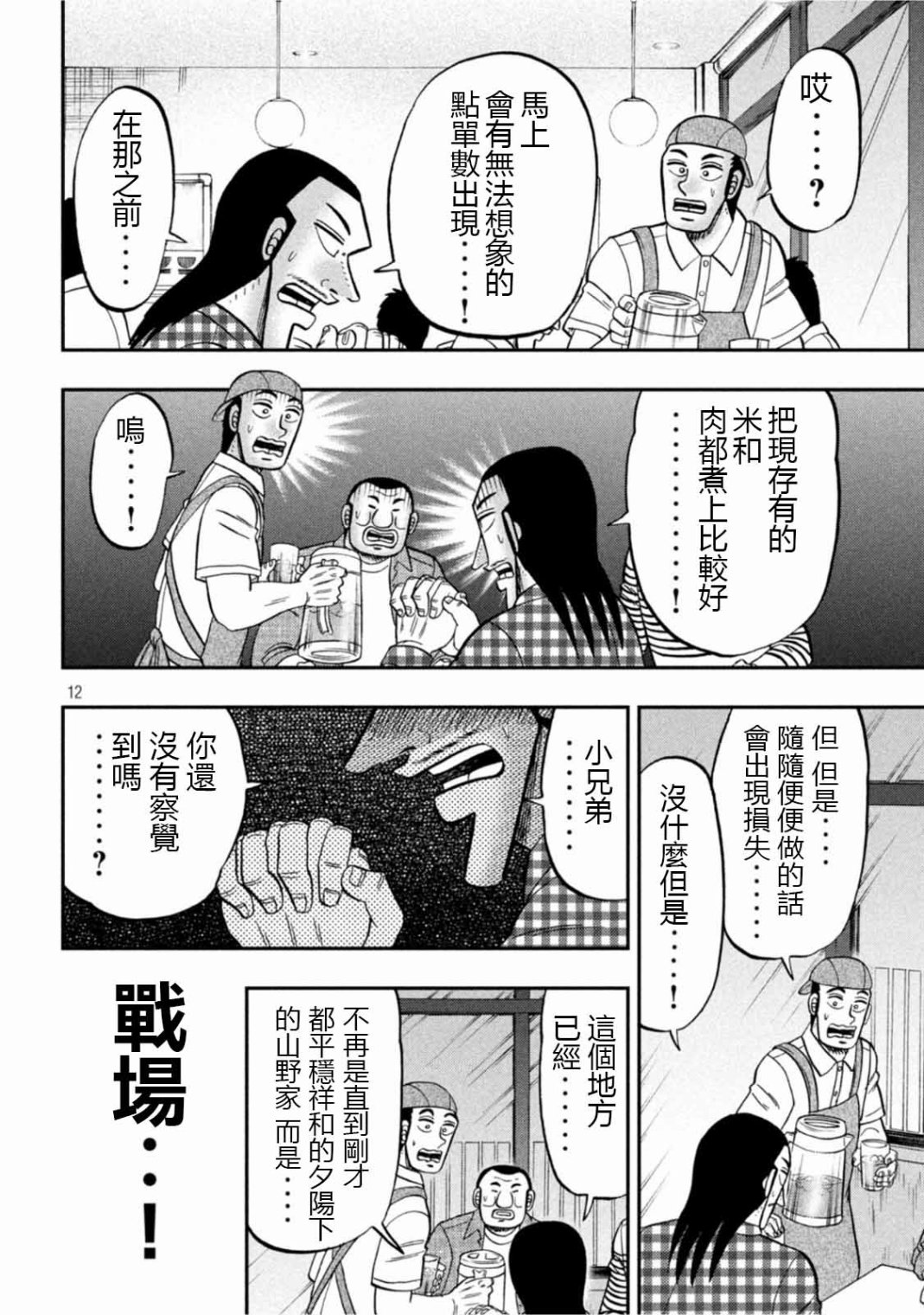 一日出行錄班長 - 第108話 - 4