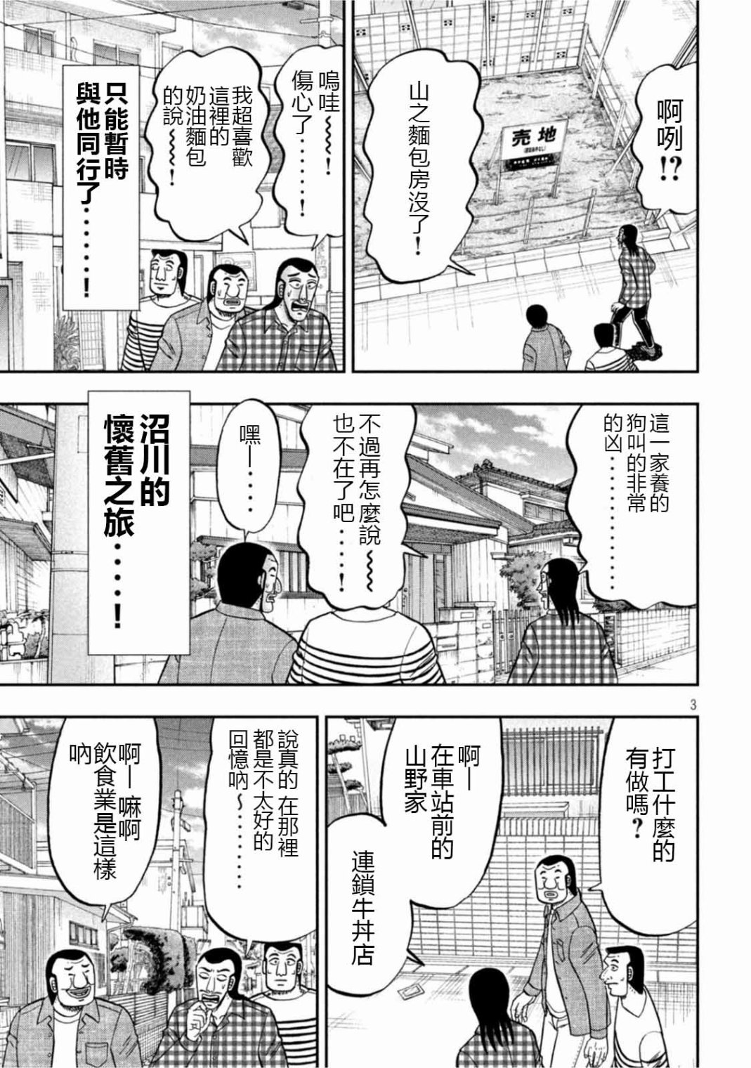 一日出行錄班長 - 第108話 - 3