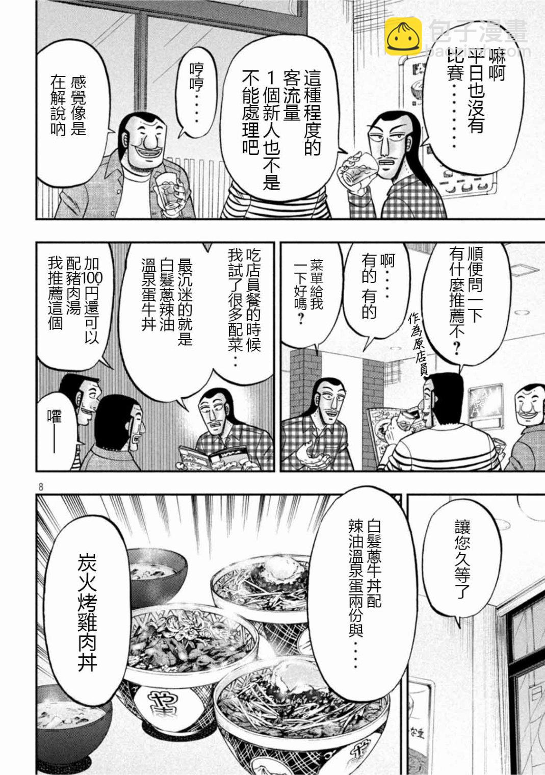 一日出行錄班長 - 第108話 - 4