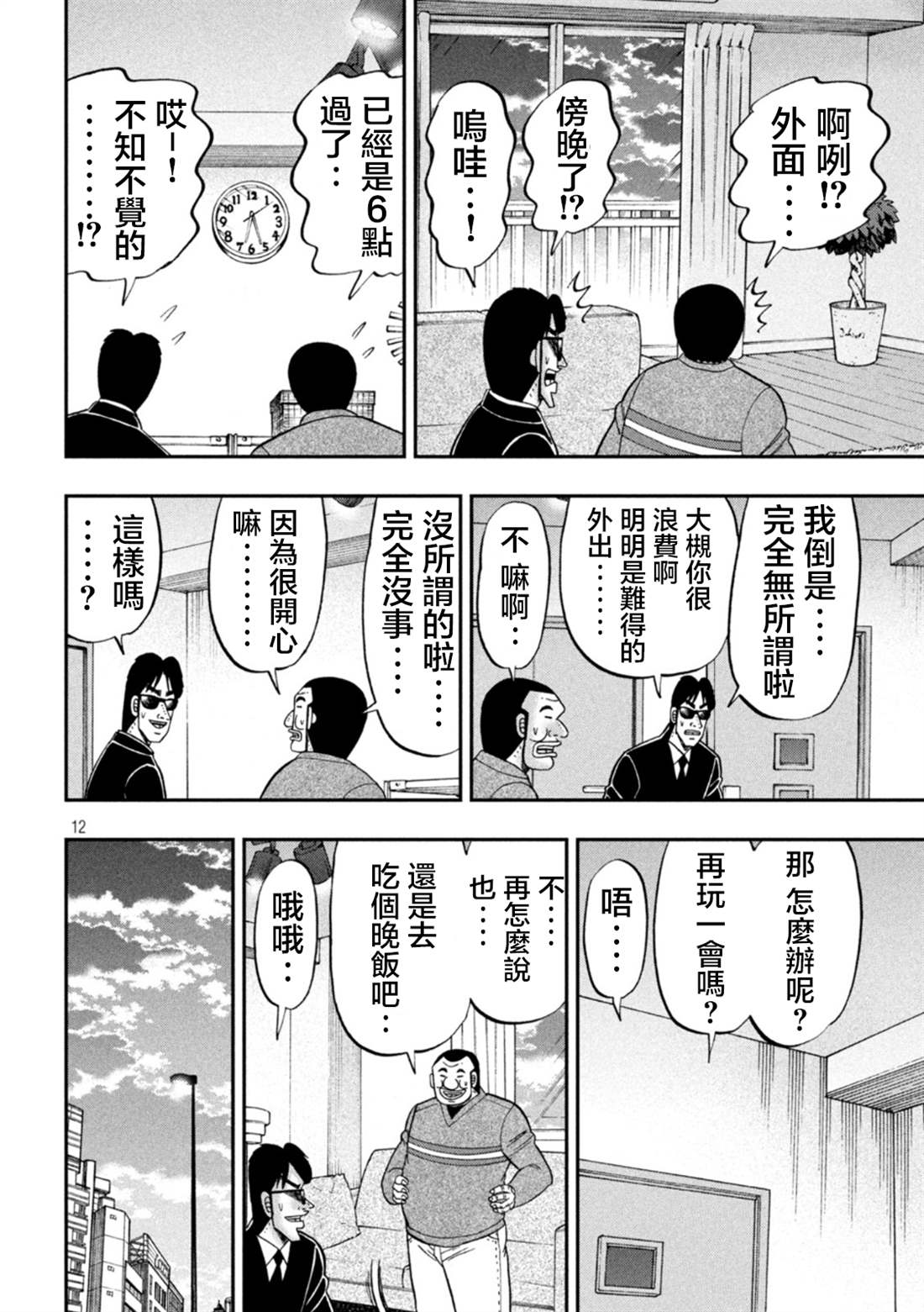 一日出行錄班長 - 第116話 - 4