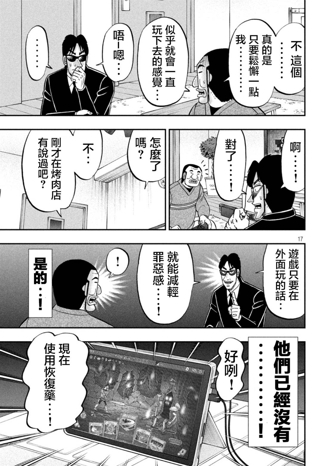 一日出行錄班長 - 第116話 - 1