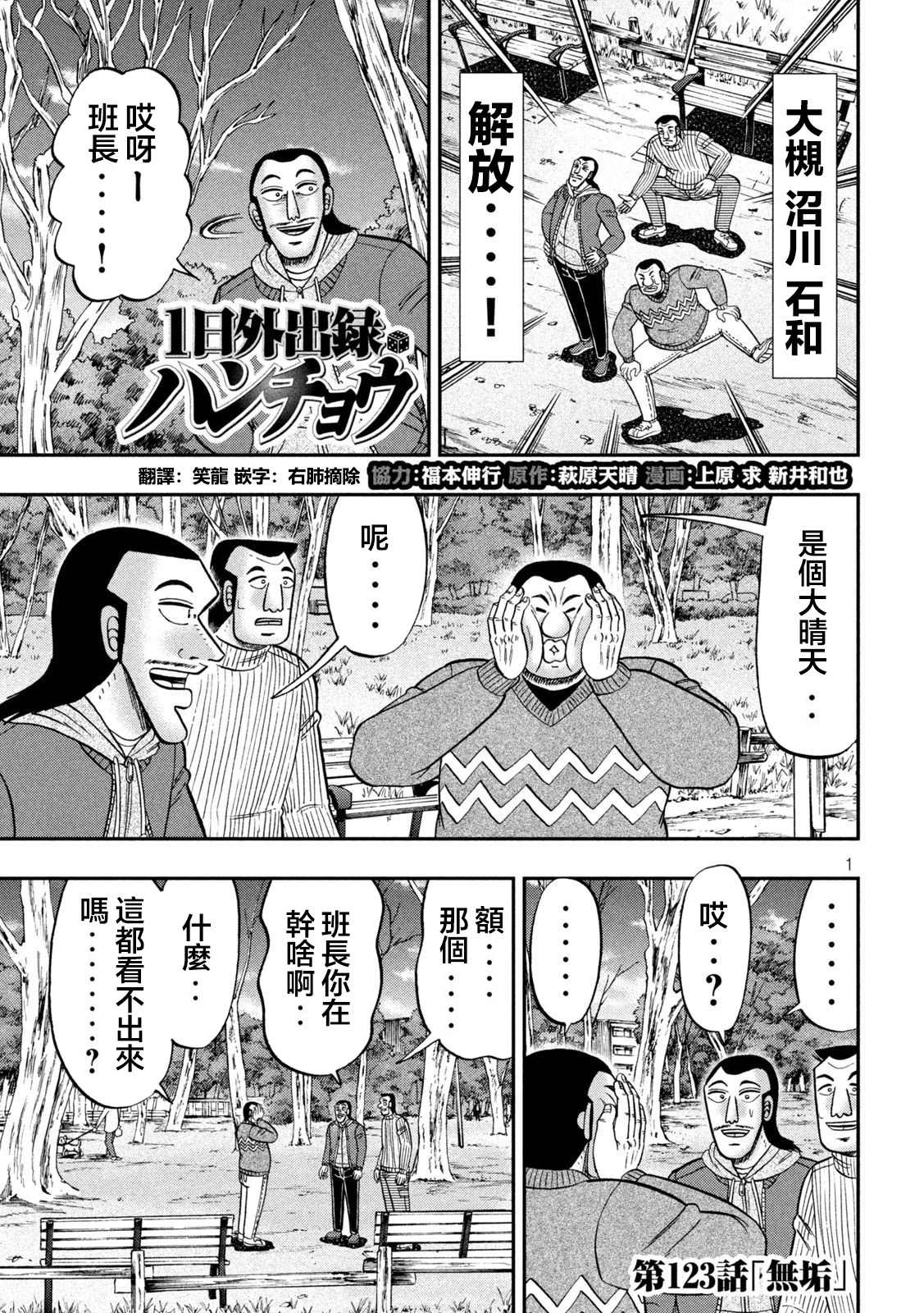 一日出行錄班長 - 第123話 無垢 - 1