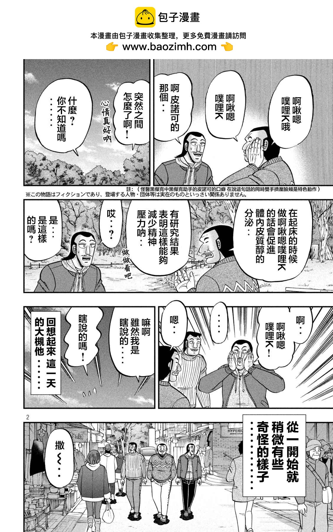 一日出行錄班長 - 第123話 無垢 - 2