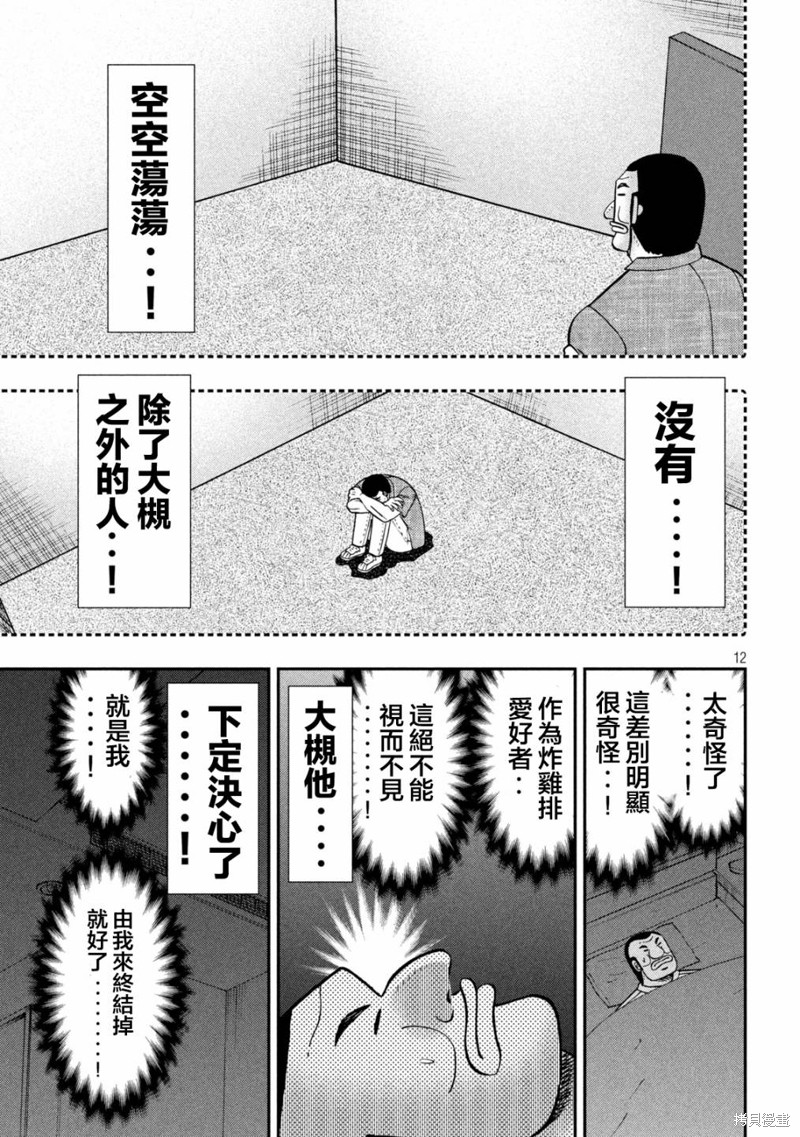 一日出行錄班長 - 第129話 好物 - 3