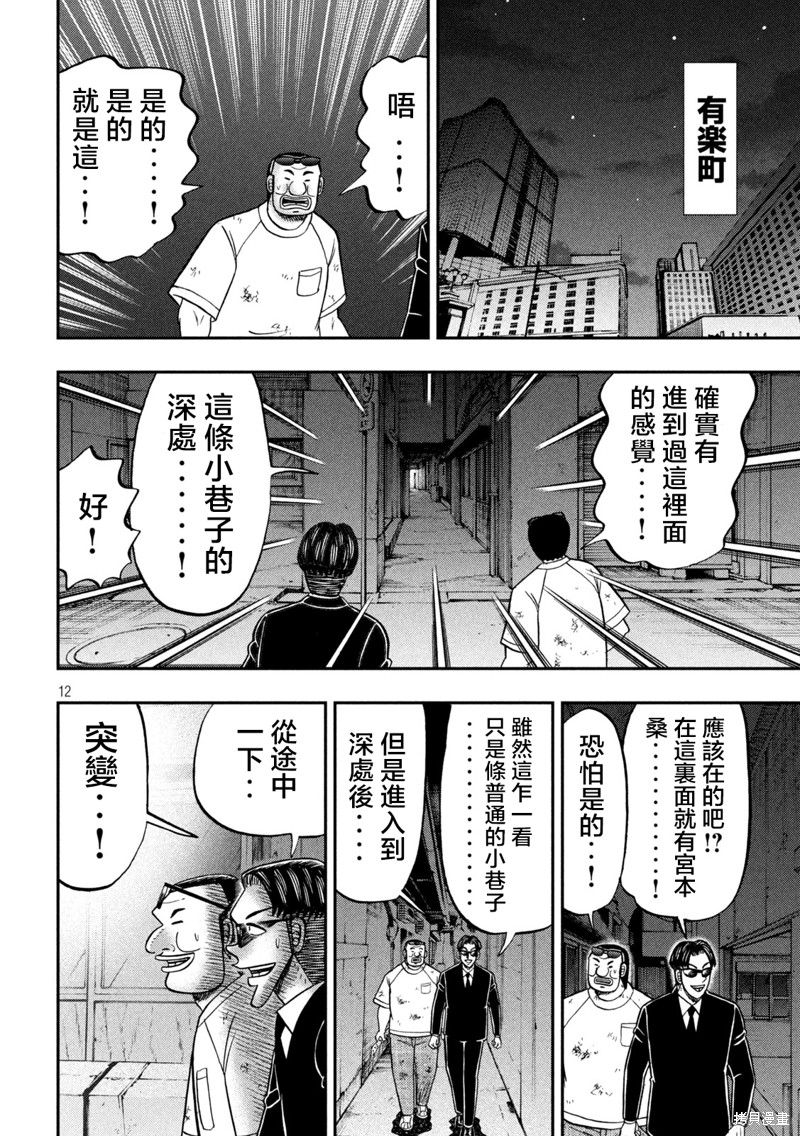 一日出行錄班長 - 第130話 追跡 - 4